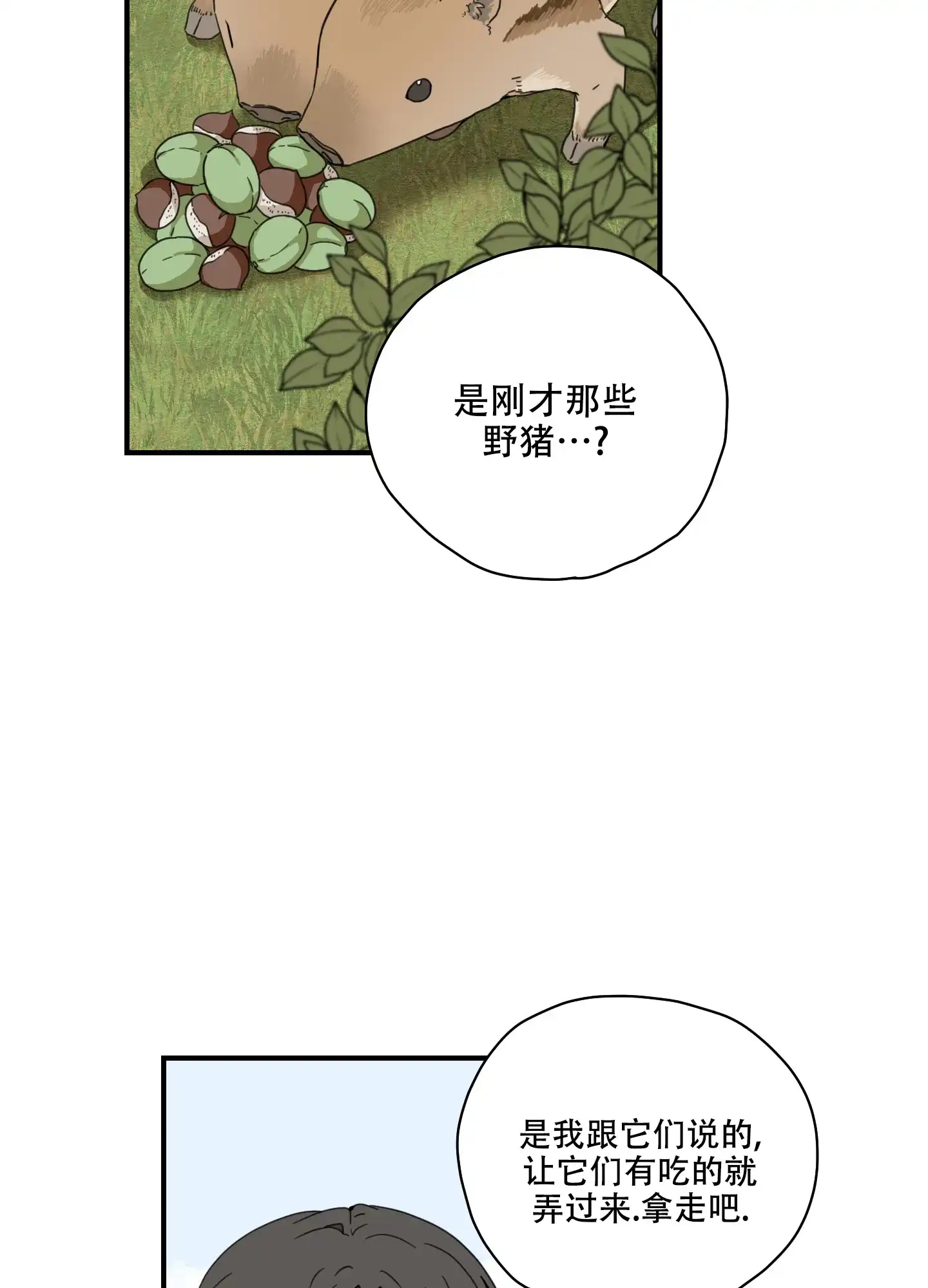 《铺满金钟花的路》第10话 第12页