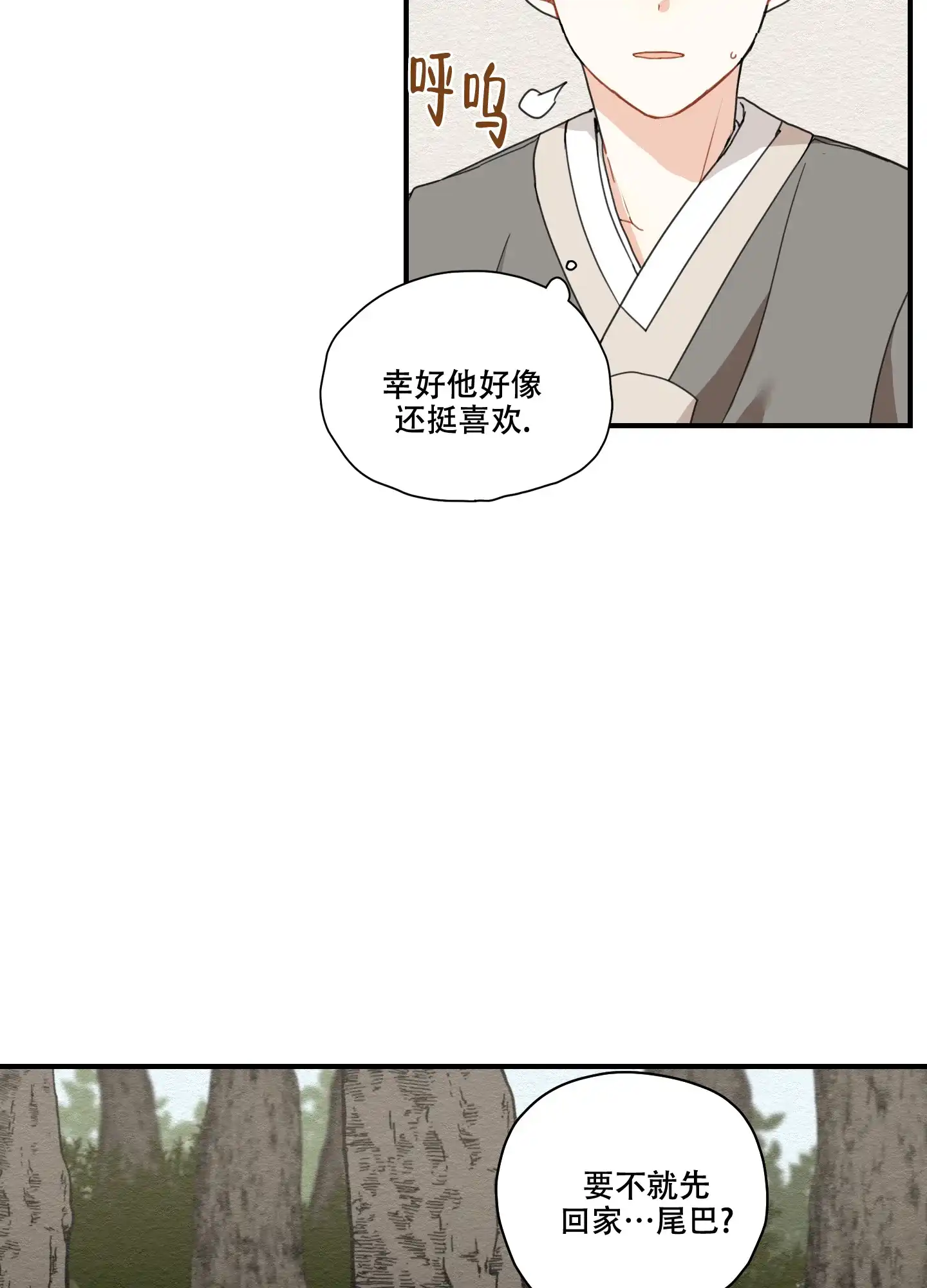 《铺满金钟花的路》第10话 第2页