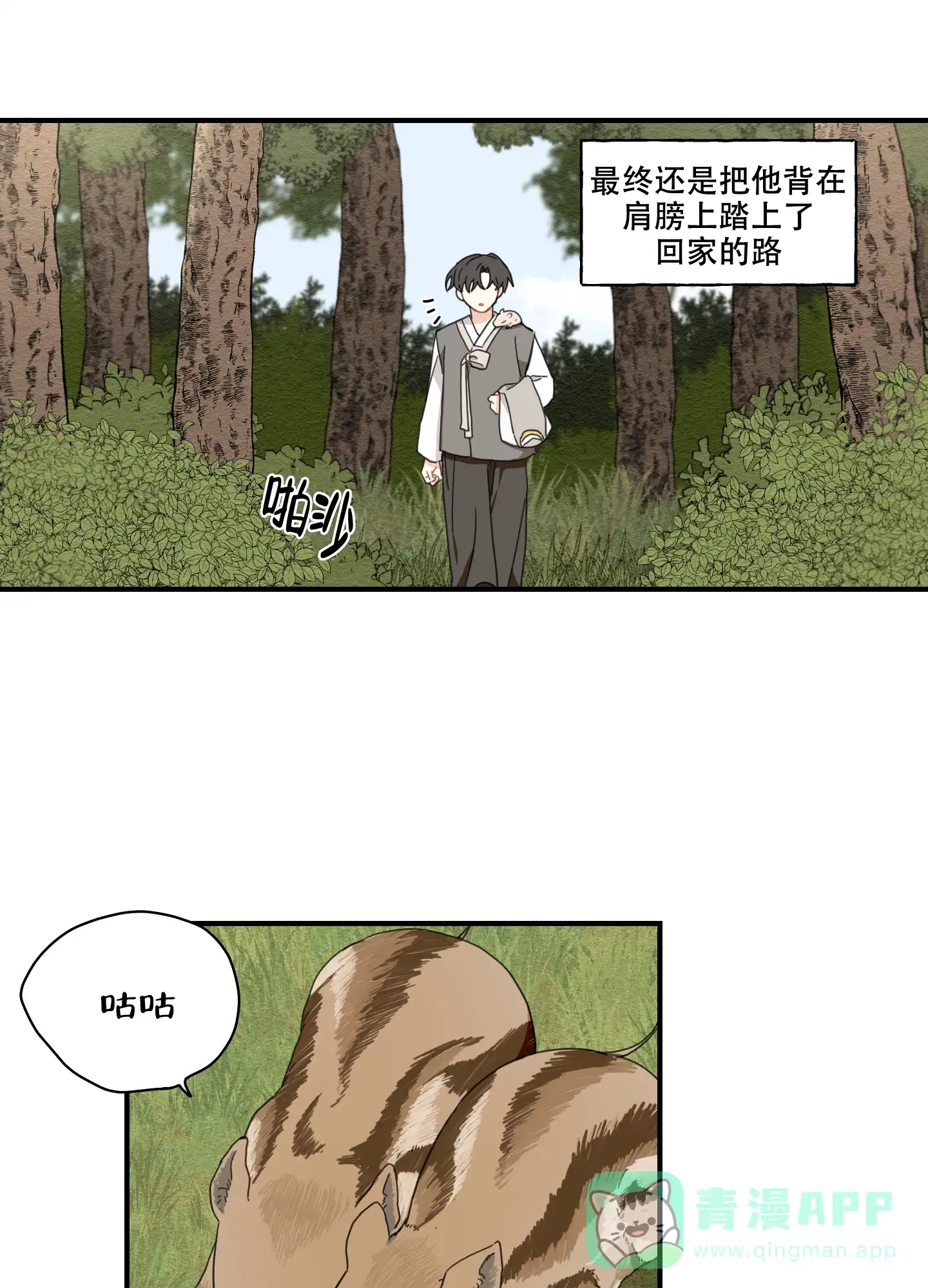 《铺满金钟花的路》第10话 第11页