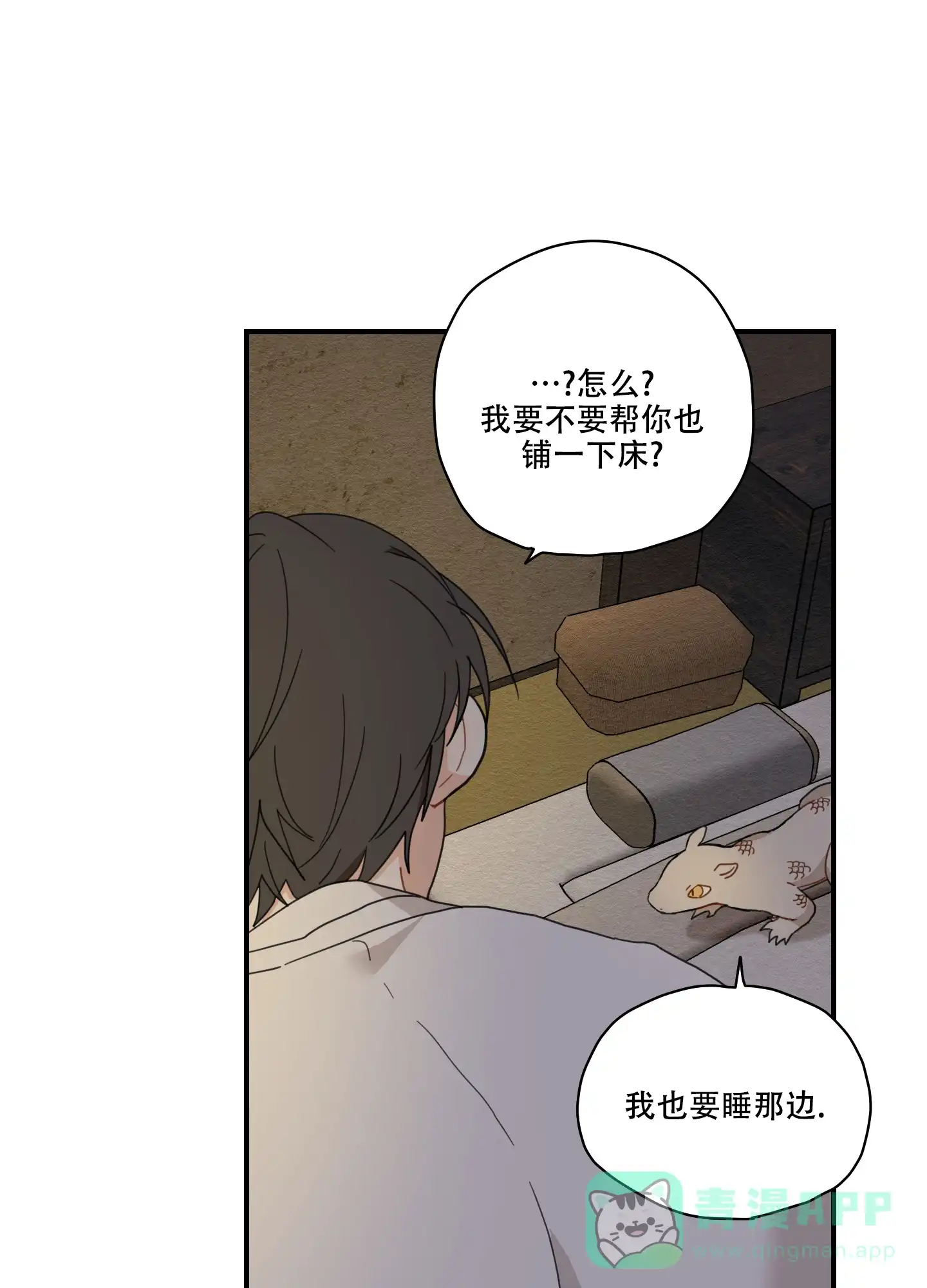 《铺满金钟花的路》第10话 第21页
