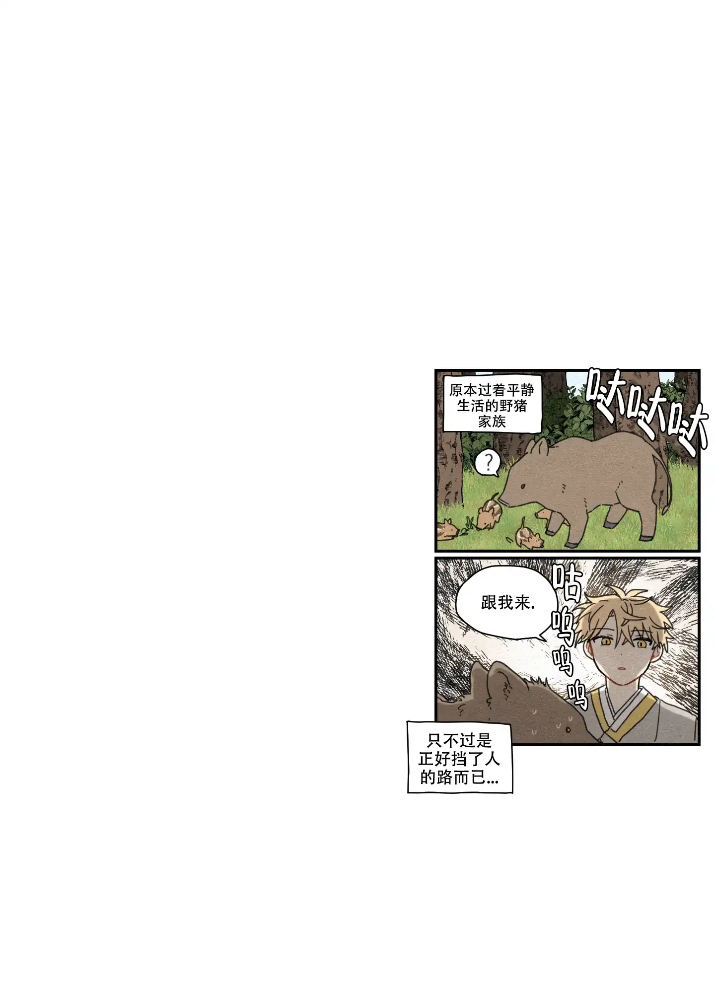 《铺满金钟花的路》第10话 第42页
