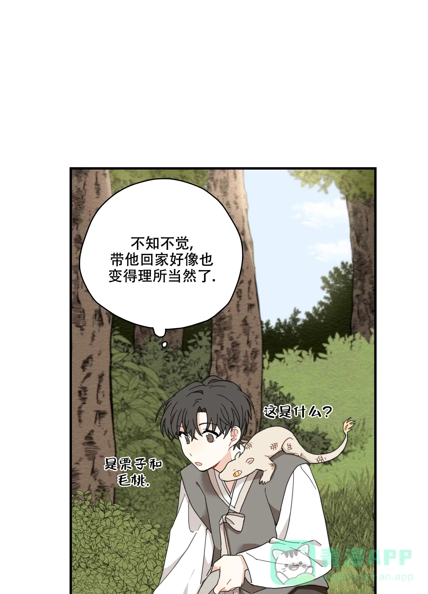 《铺满金钟花的路》第10话 第16页