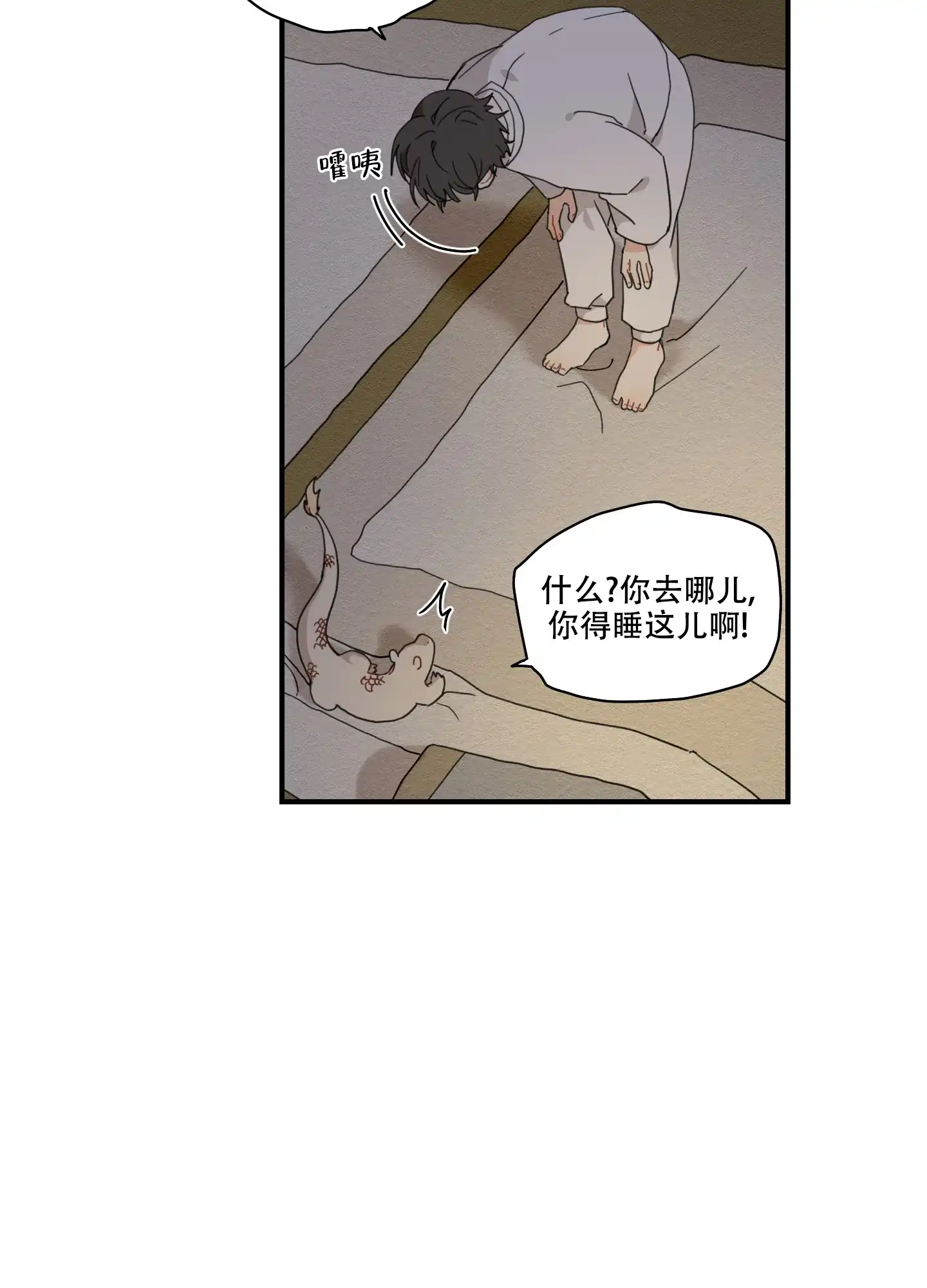 《铺满金钟花的路》第10话 第24页