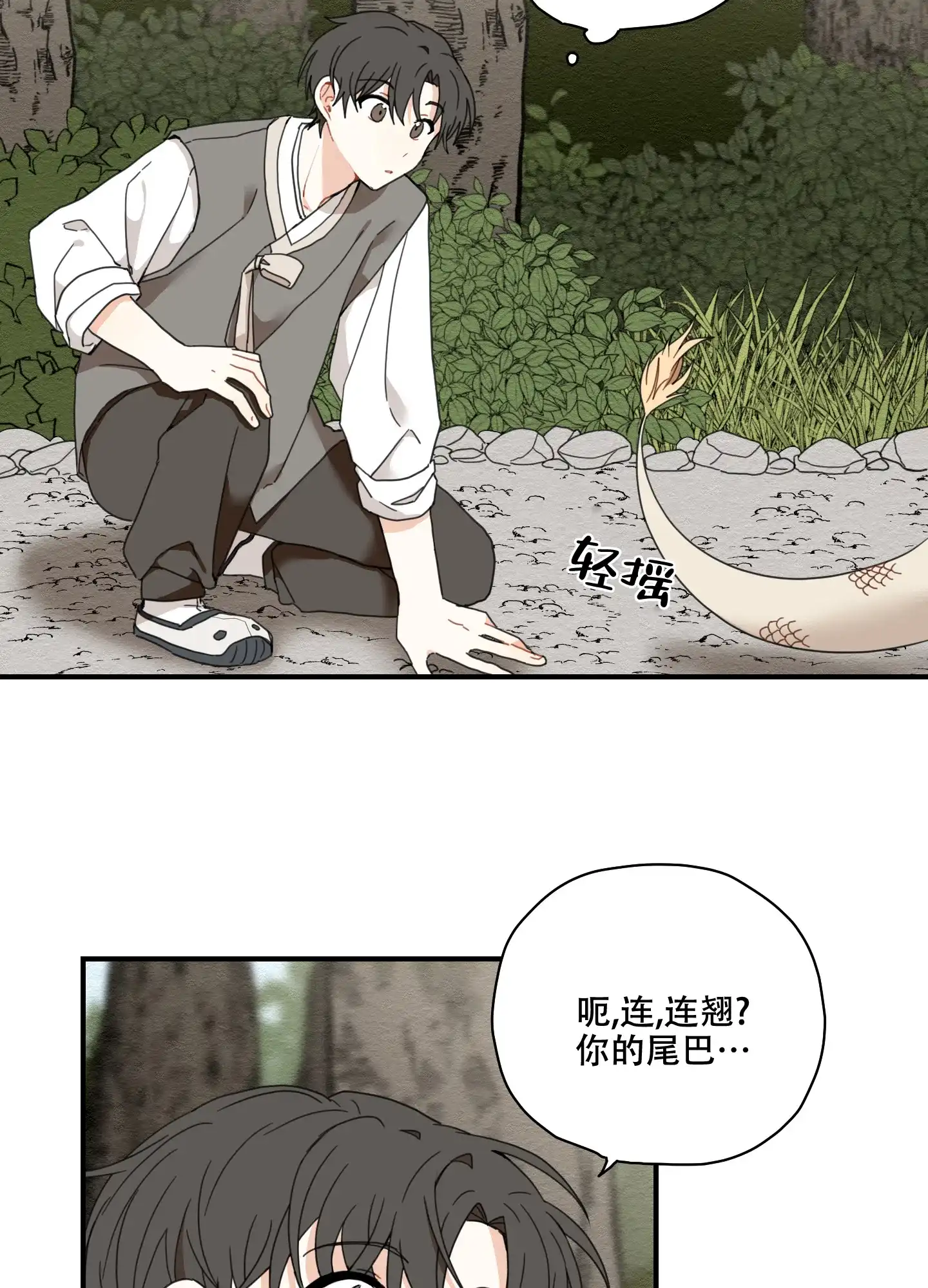 《铺满金钟花的路》第10话 第3页