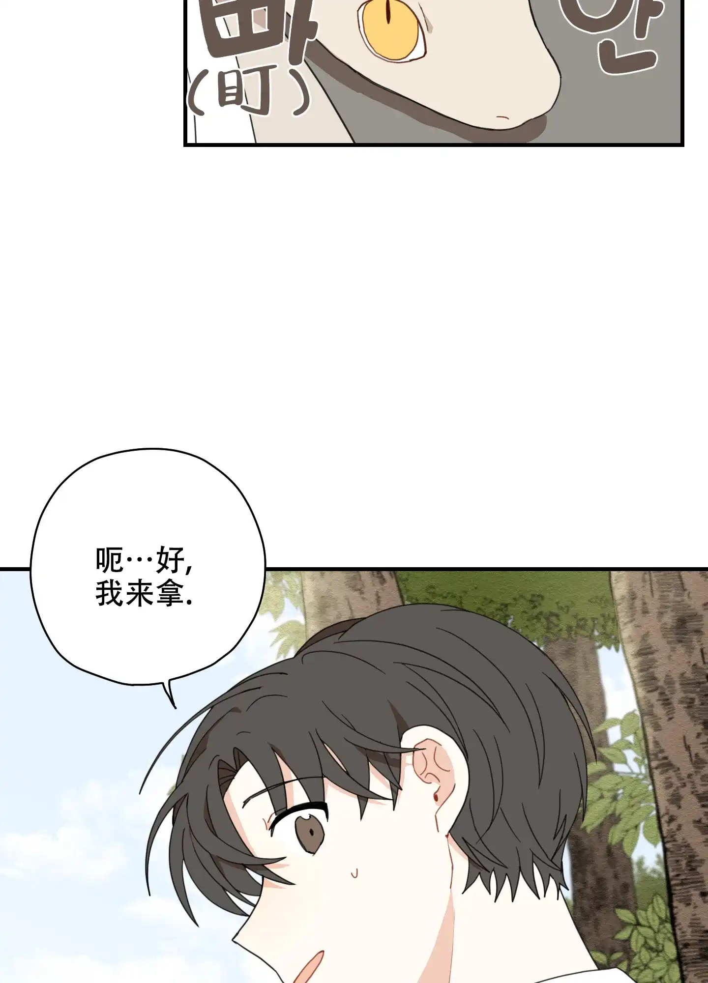 《铺满金钟花的路》第10话 第14页