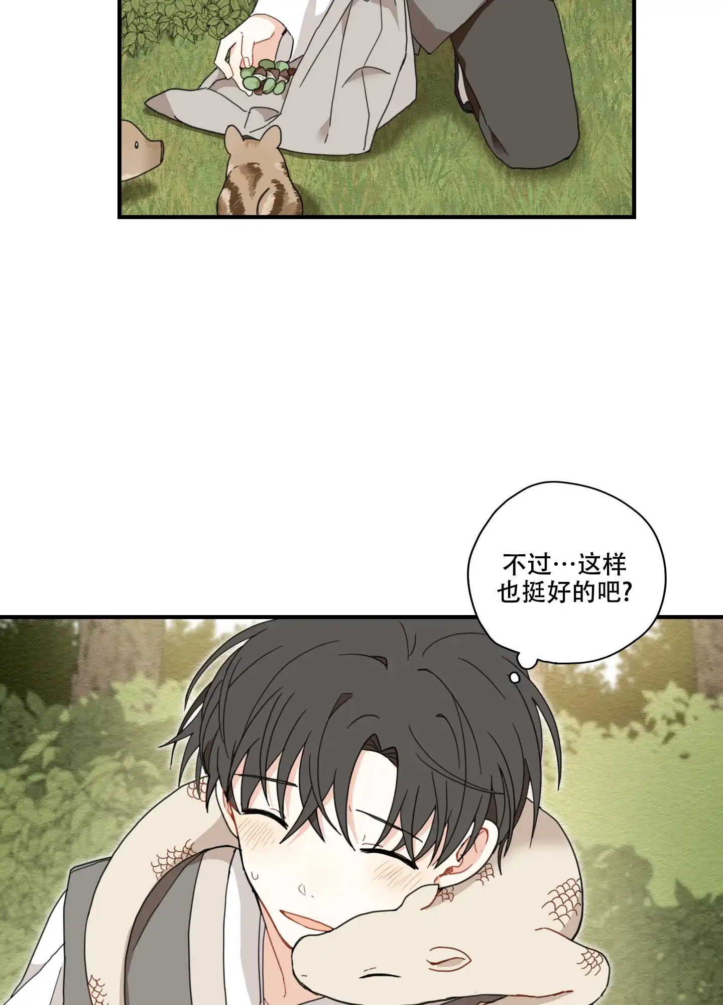 《铺满金钟花的路》第10话 第17页