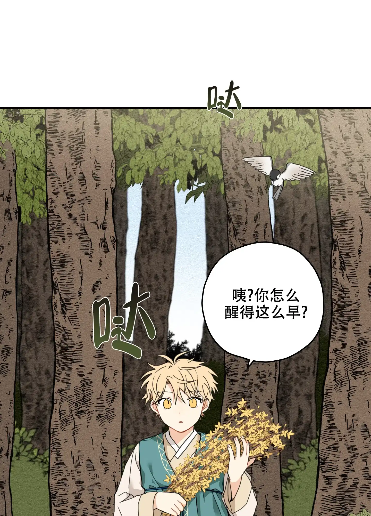 《铺满金钟花的路》第11话 第37页