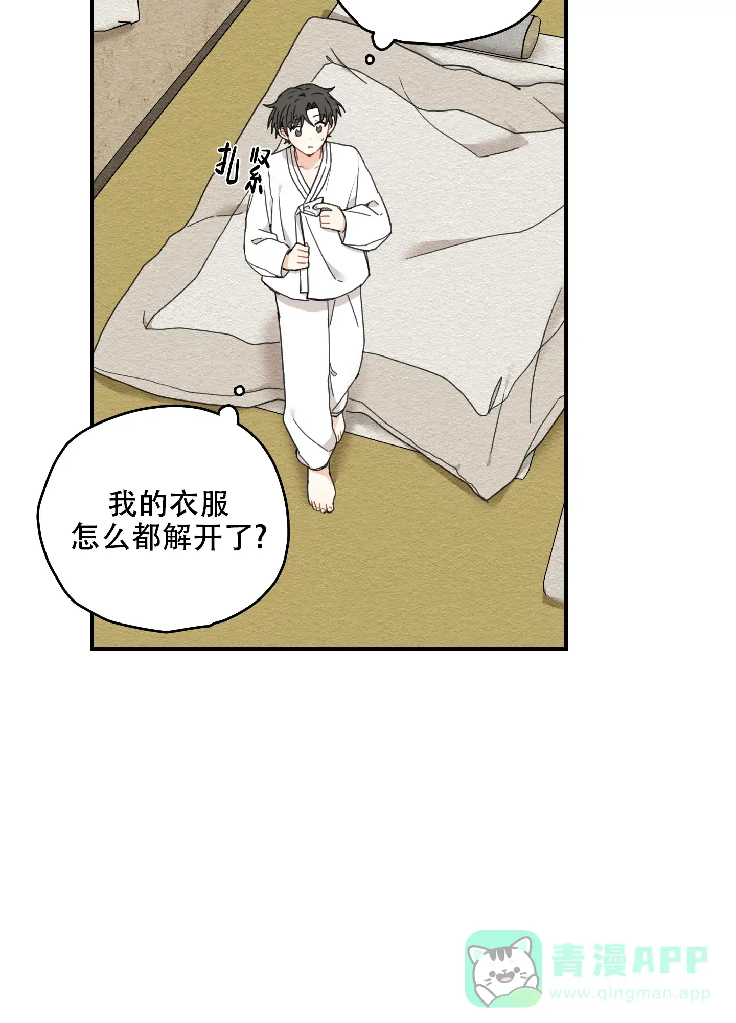 《铺满金钟花的路》第11话 第31页