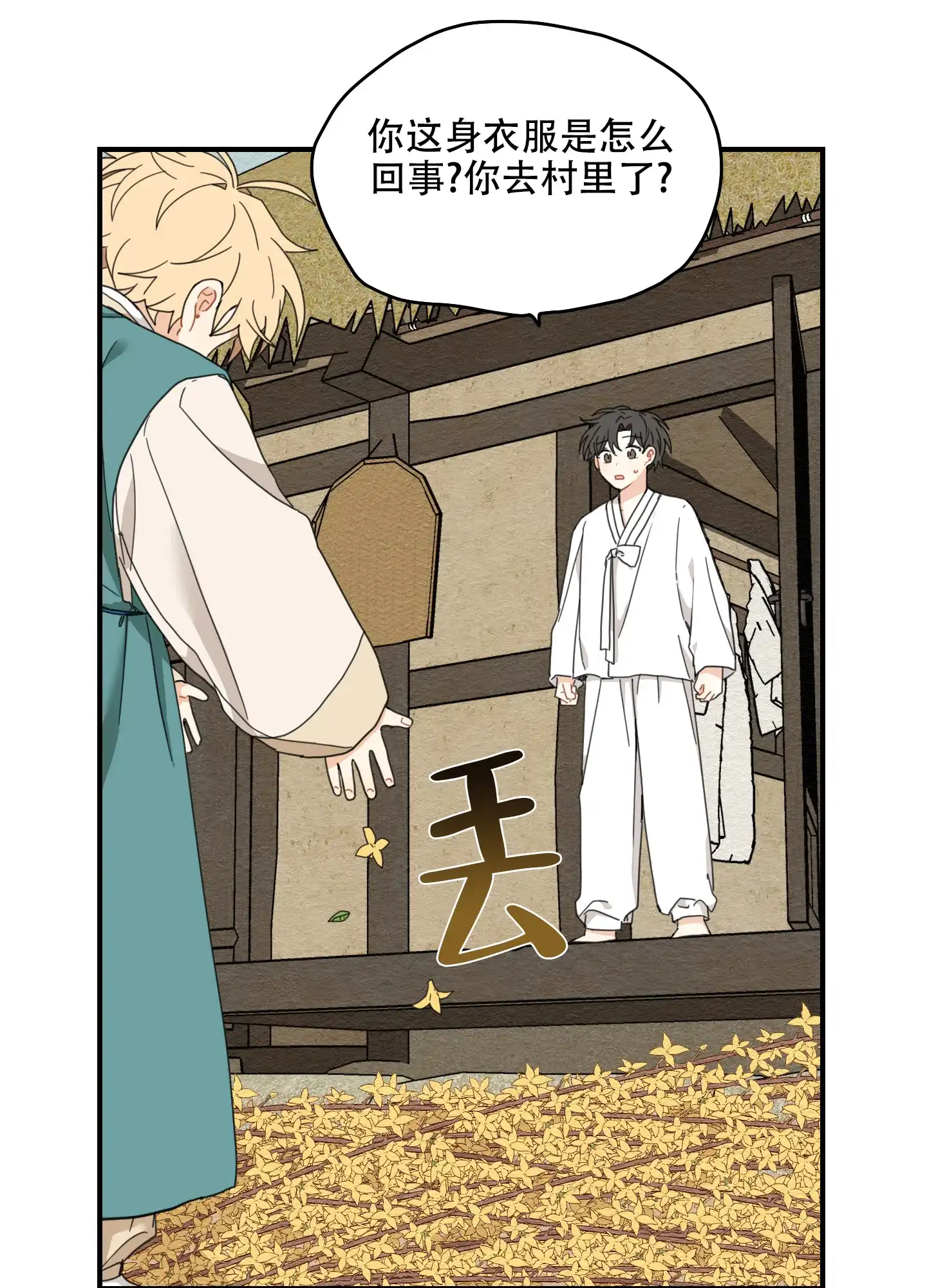 《铺满金钟花的路》第11话 第39页