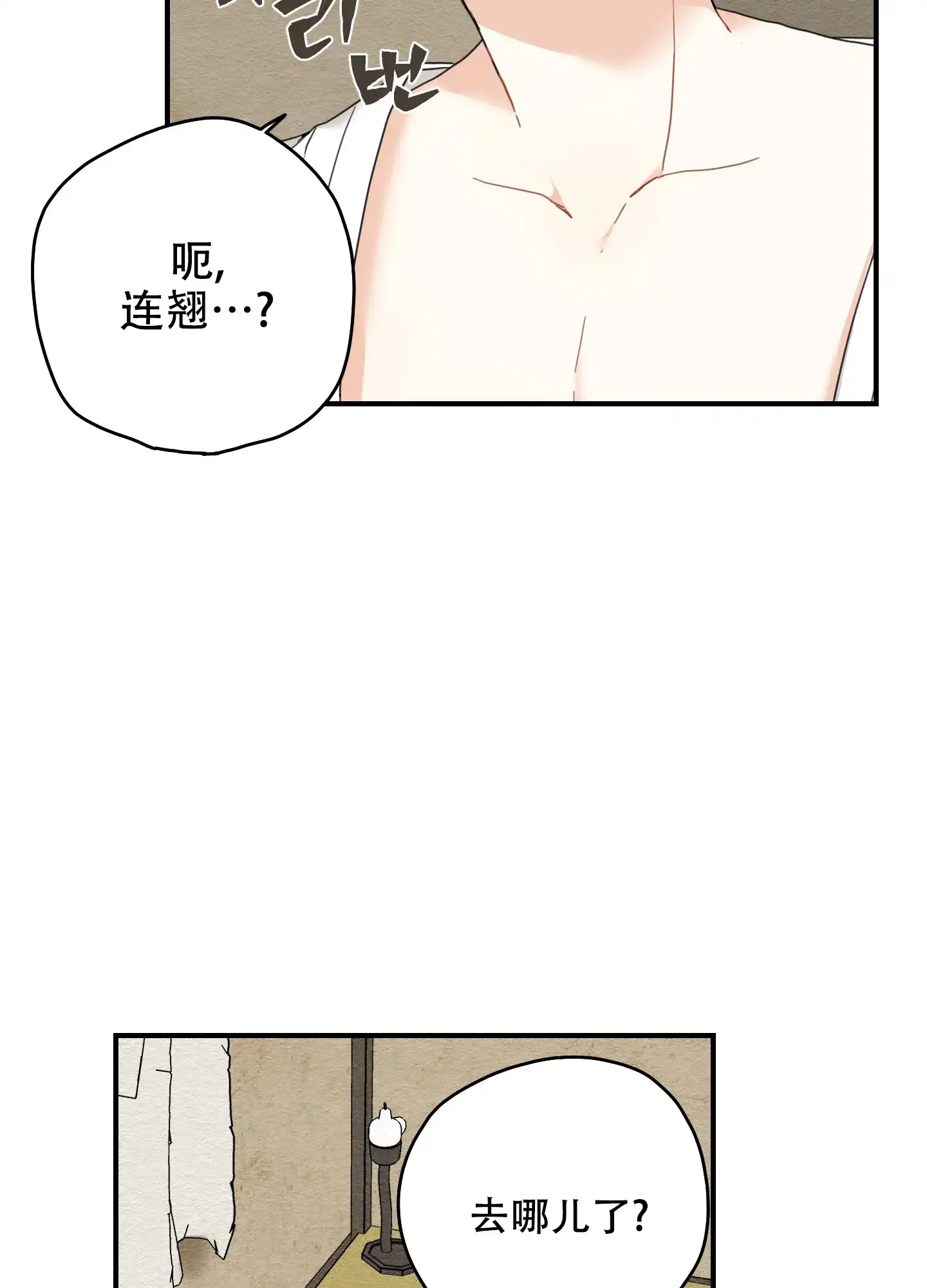 《铺满金钟花的路》第11话 第30页