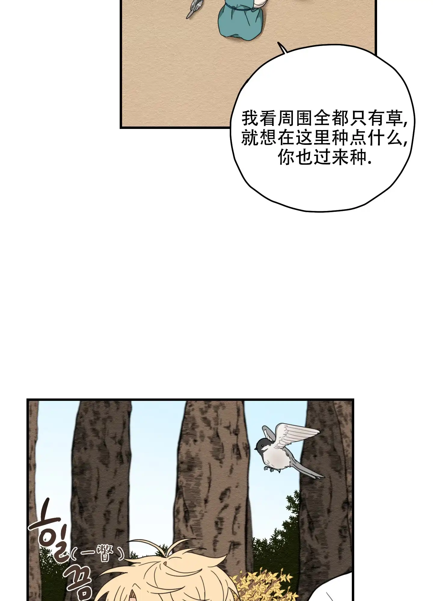 《铺满金钟花的路》第11话 第42页