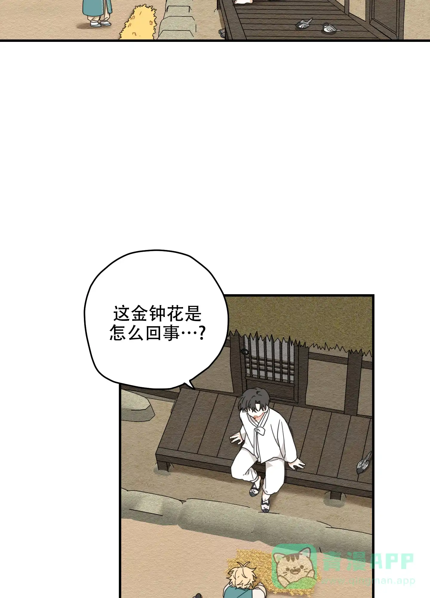 《铺满金钟花的路》第11话 第41页