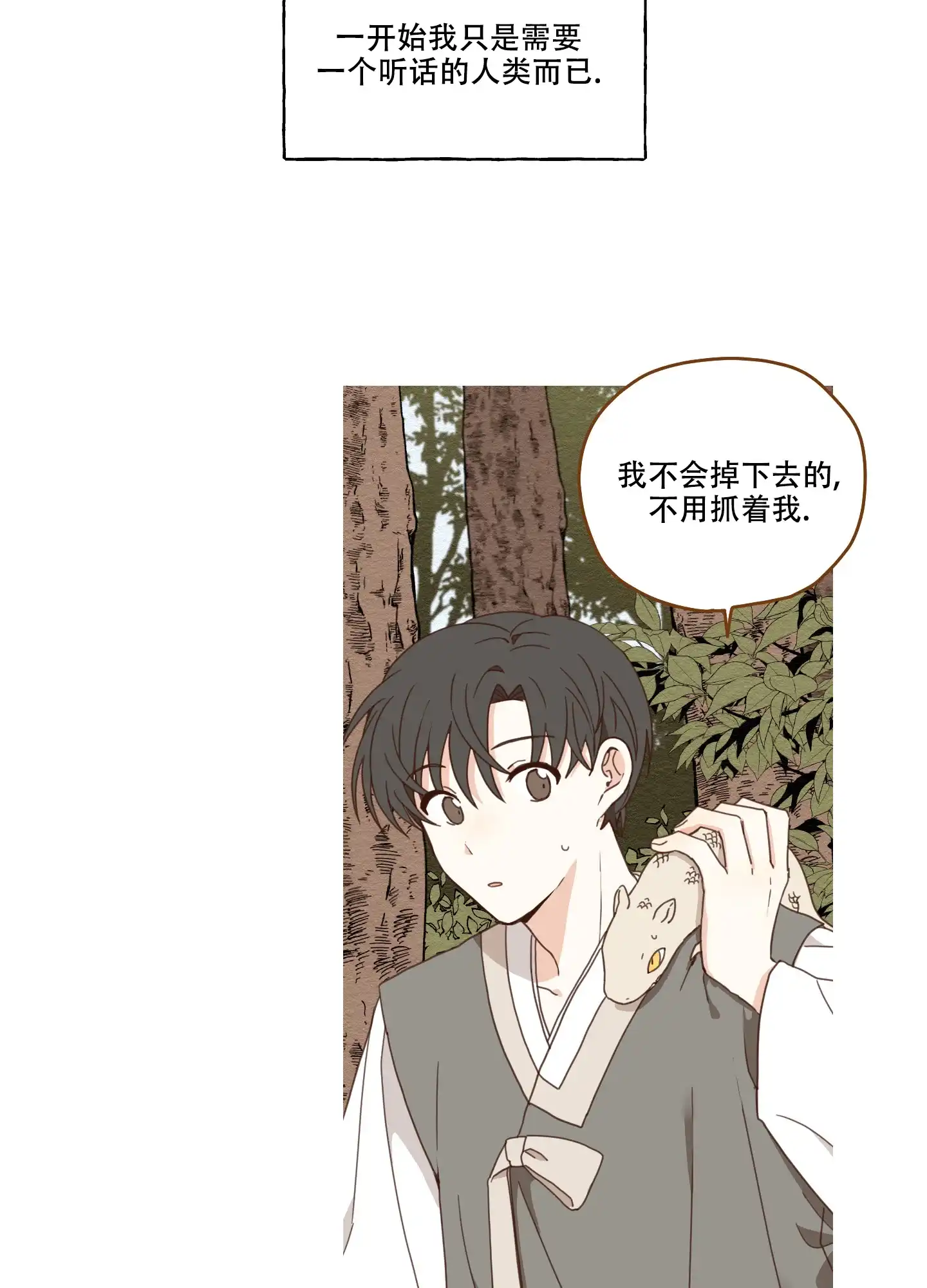 《铺满金钟花的路》第11话 第7页