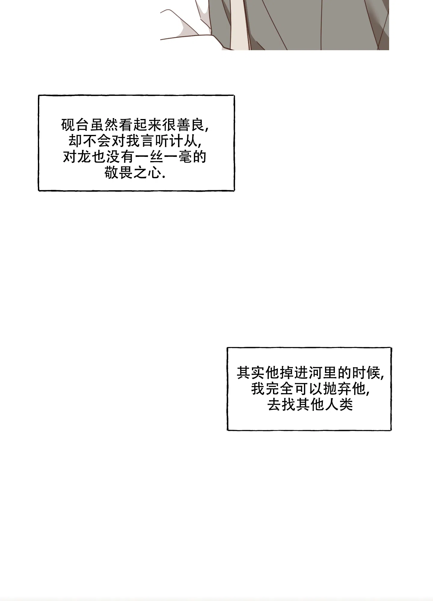 《铺满金钟花的路》第11话 第8页