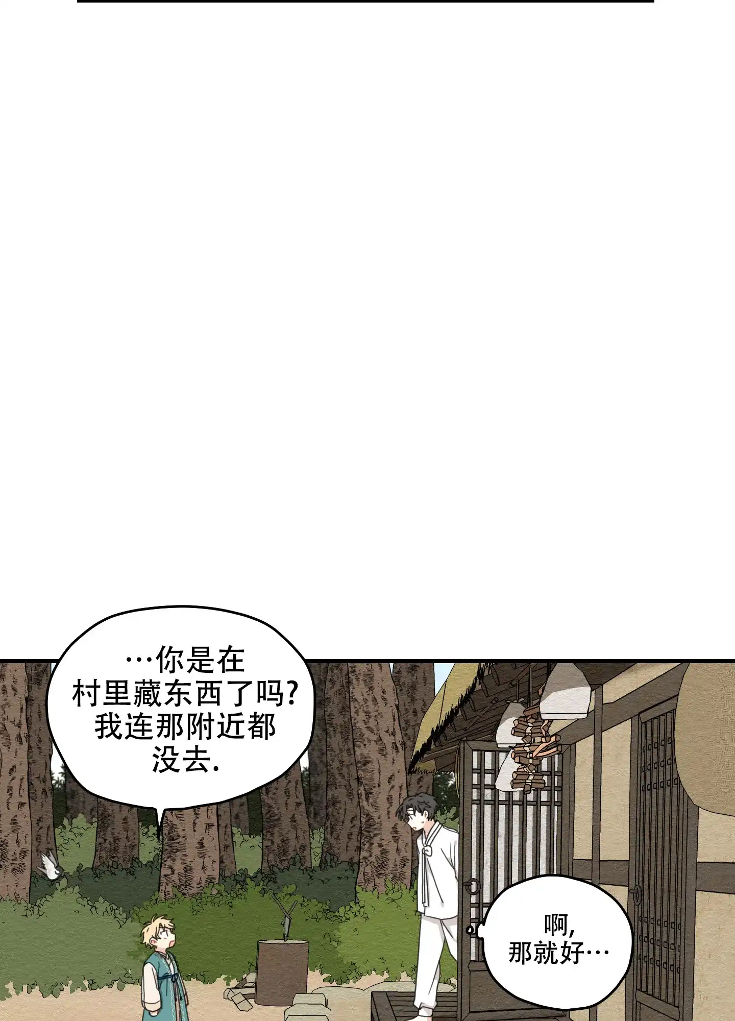 《铺满金钟花的路》第11话 第40页