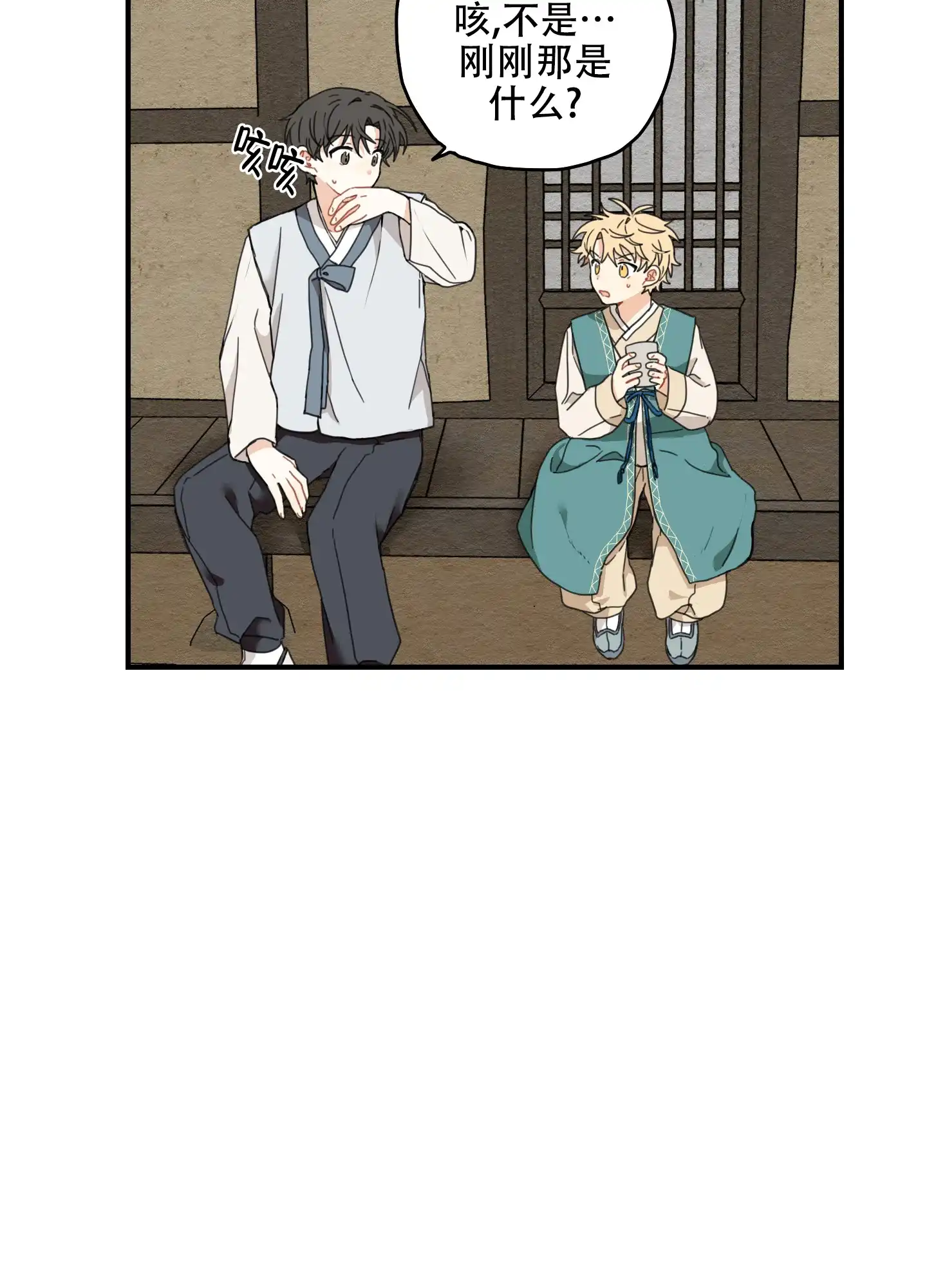 《铺满金钟花的路》第11话 第52页