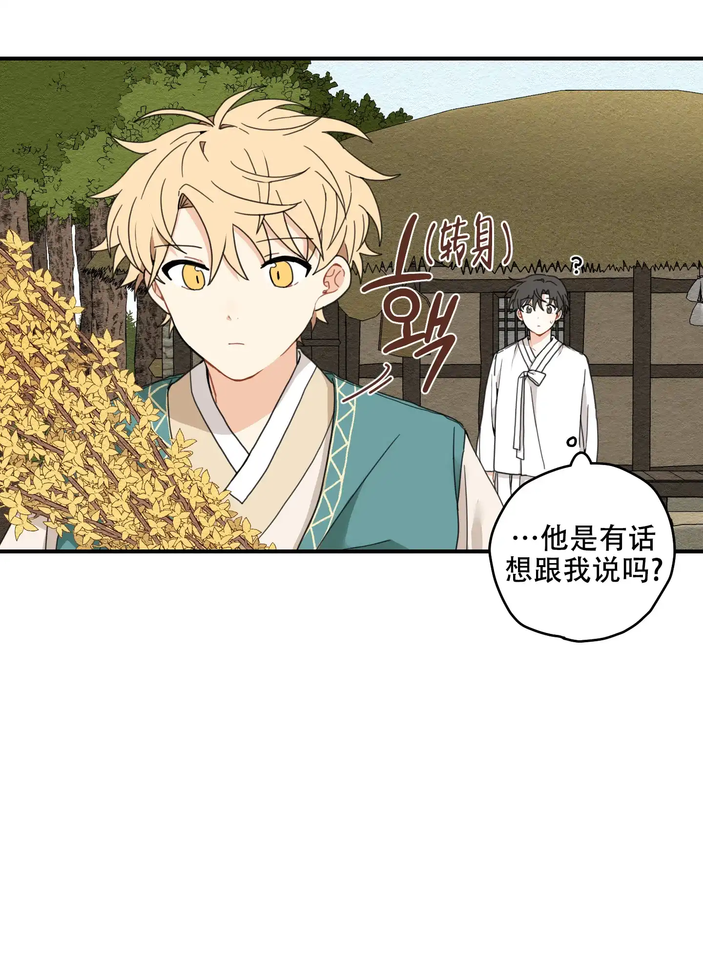 《铺满金钟花的路》第11话 第44页