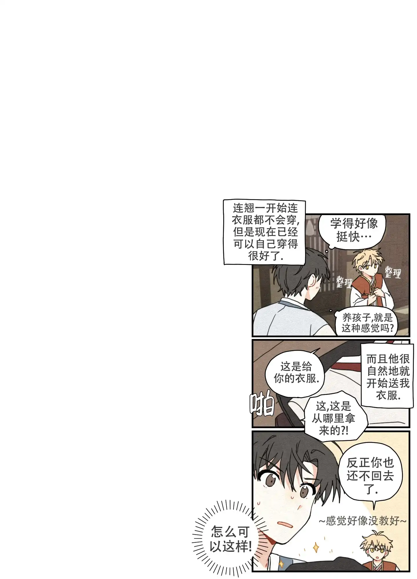 《铺满金钟花的路》第12话 第50页