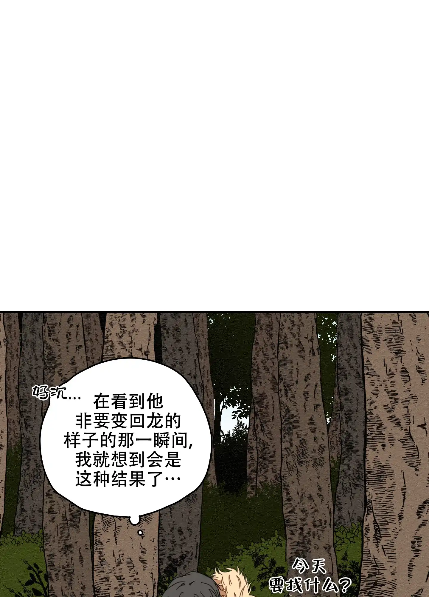 《铺满金钟花的路》第12话 第29页