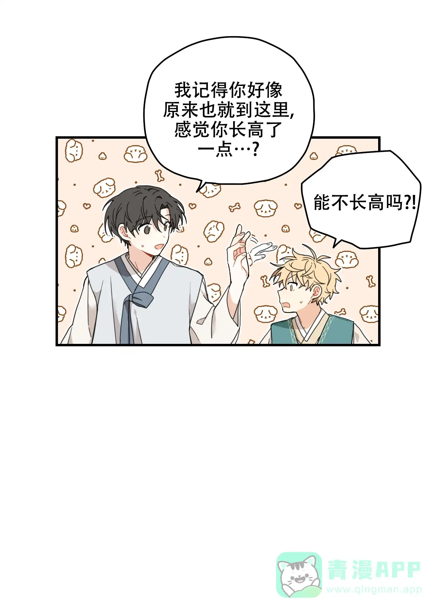 《铺满金钟花的路》第12话 第6页