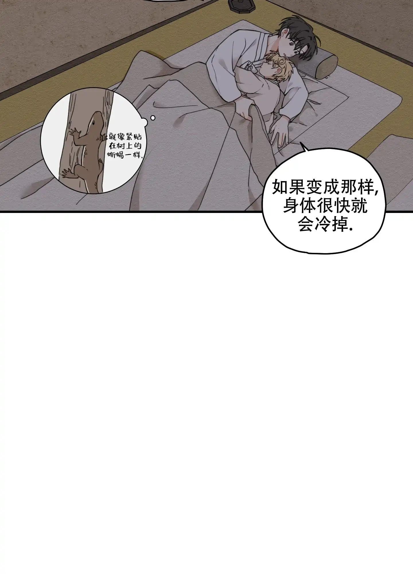 《铺满金钟花的路》第12话 第14页