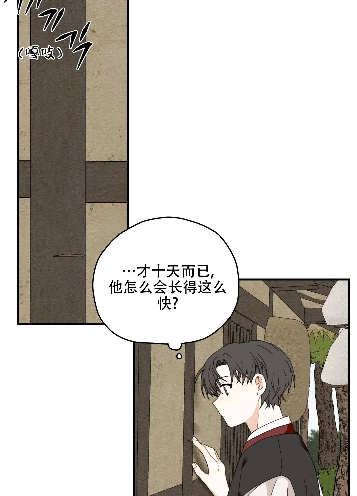 《铺满金钟花的路》第12话 第23页