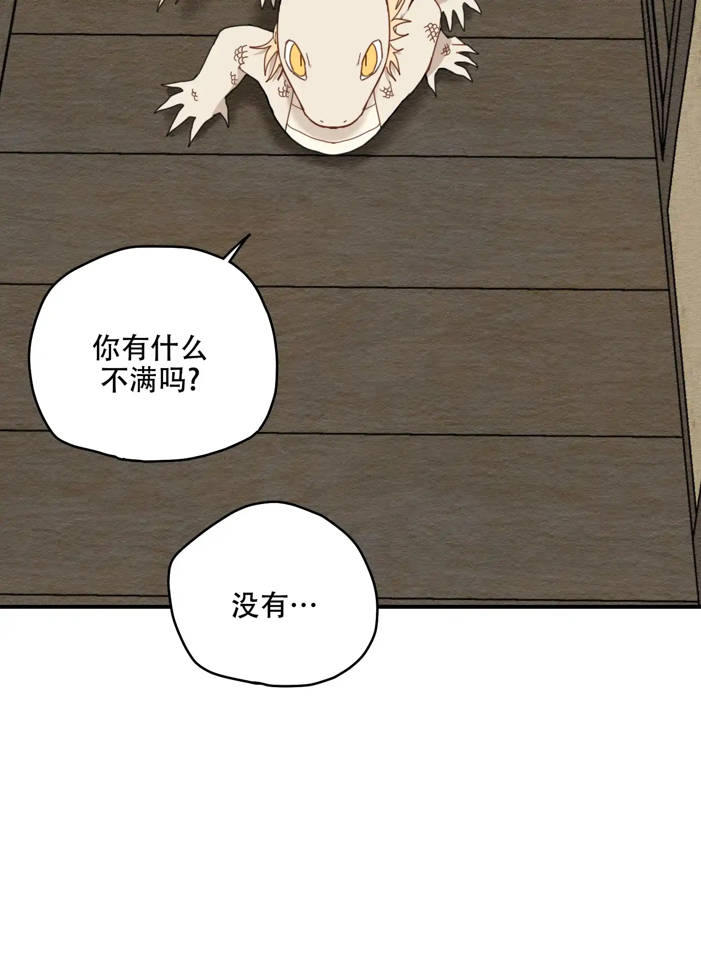 《铺满金钟花的路》第12话 第28页