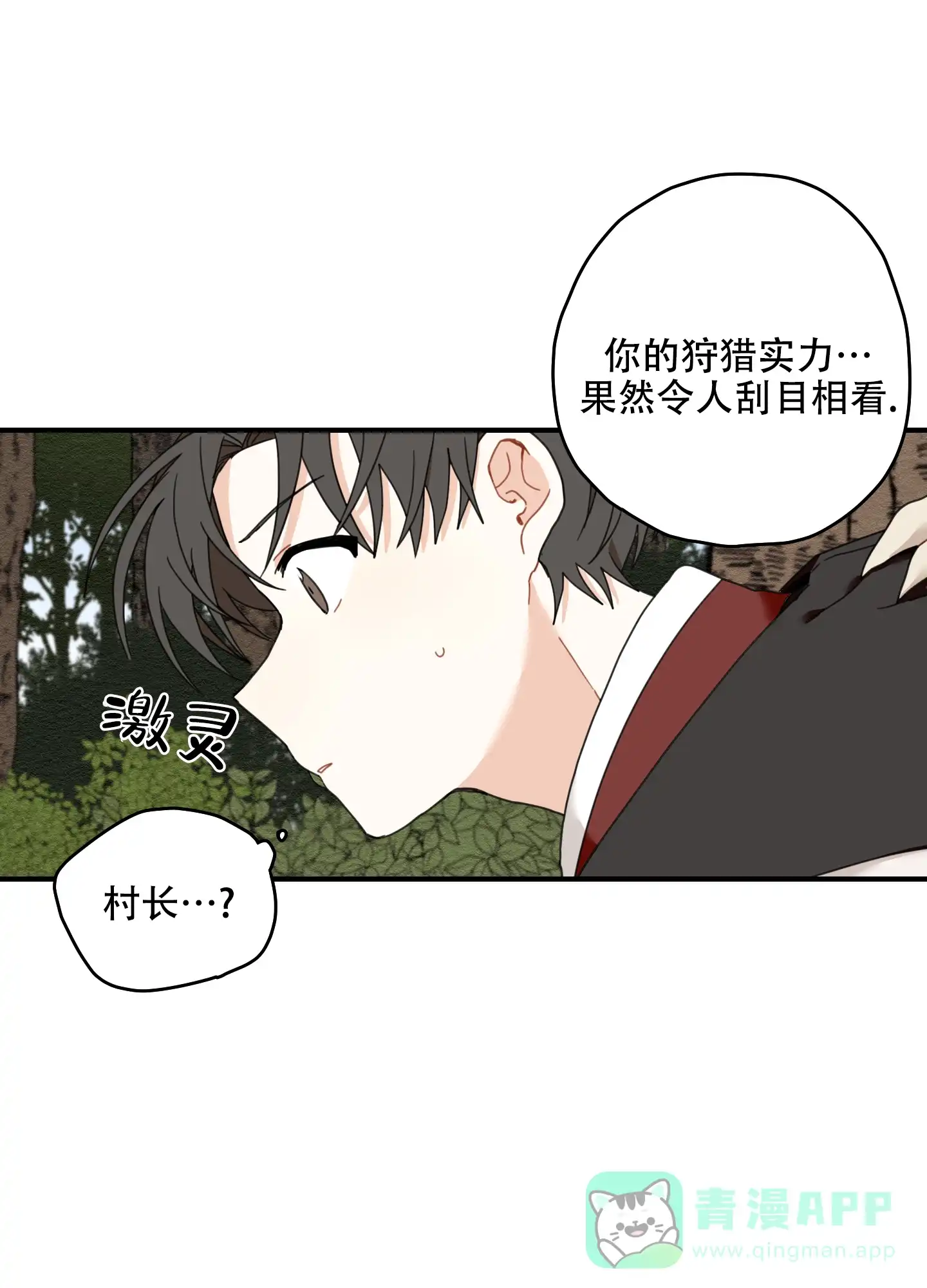 《铺满金钟花的路》第12话 第41页
