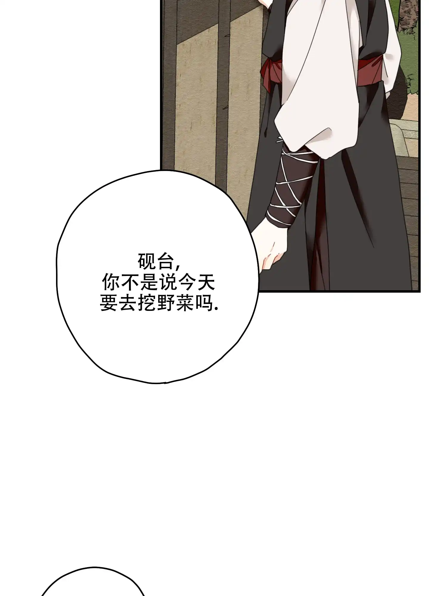 《铺满金钟花的路》第12话 第24页