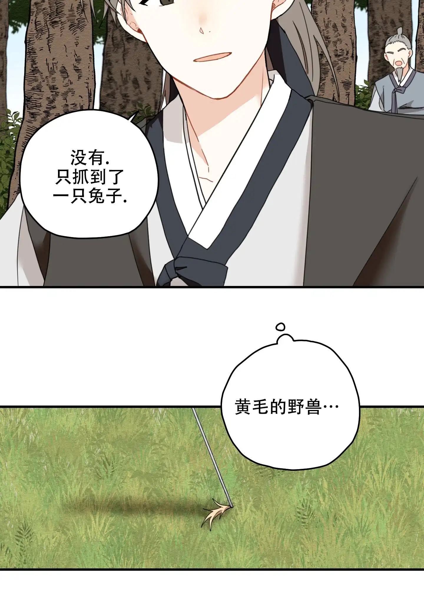 《铺满金钟花的路》第13话 第5页