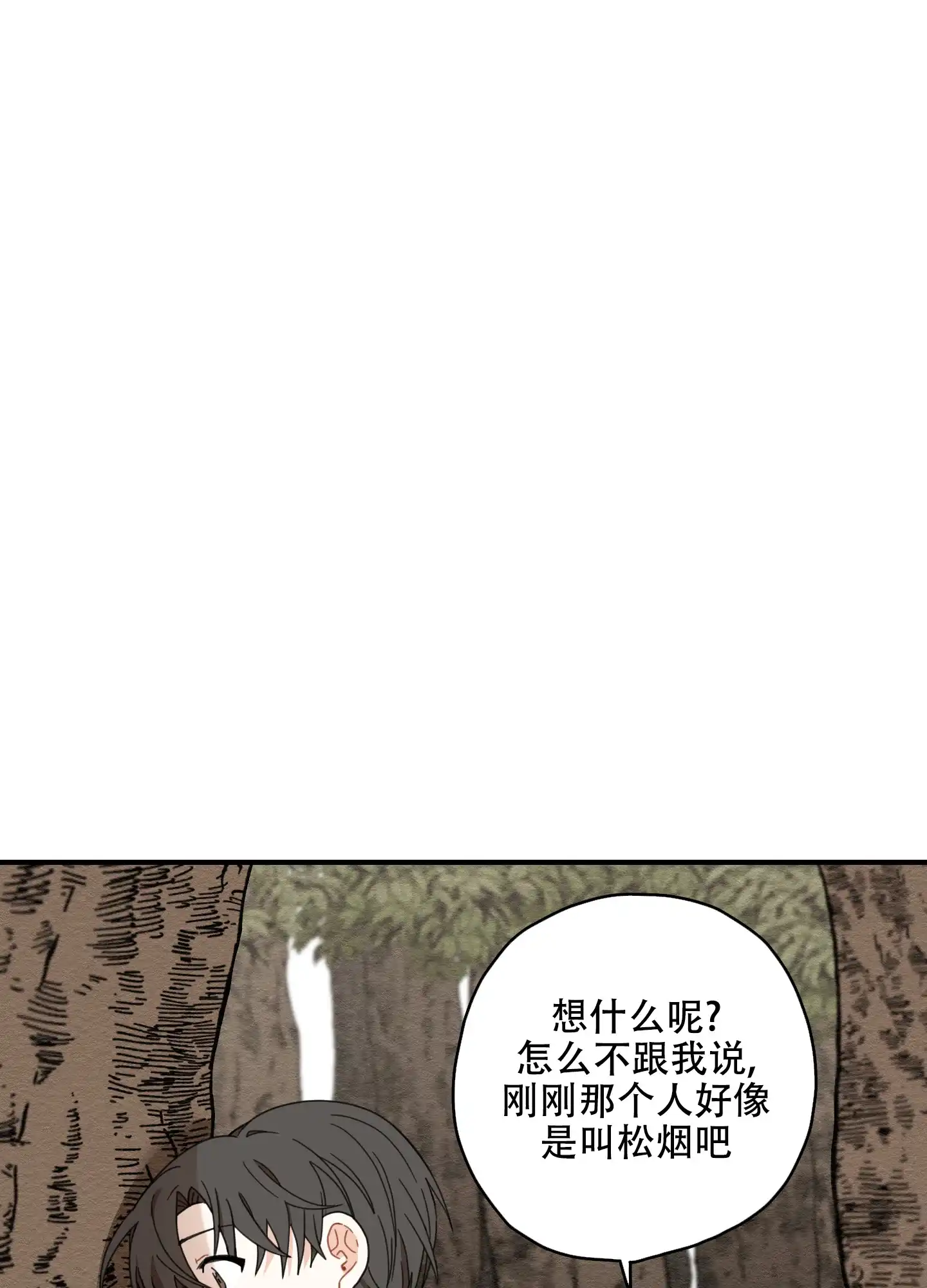 《铺满金钟花的路》第13话 第29页