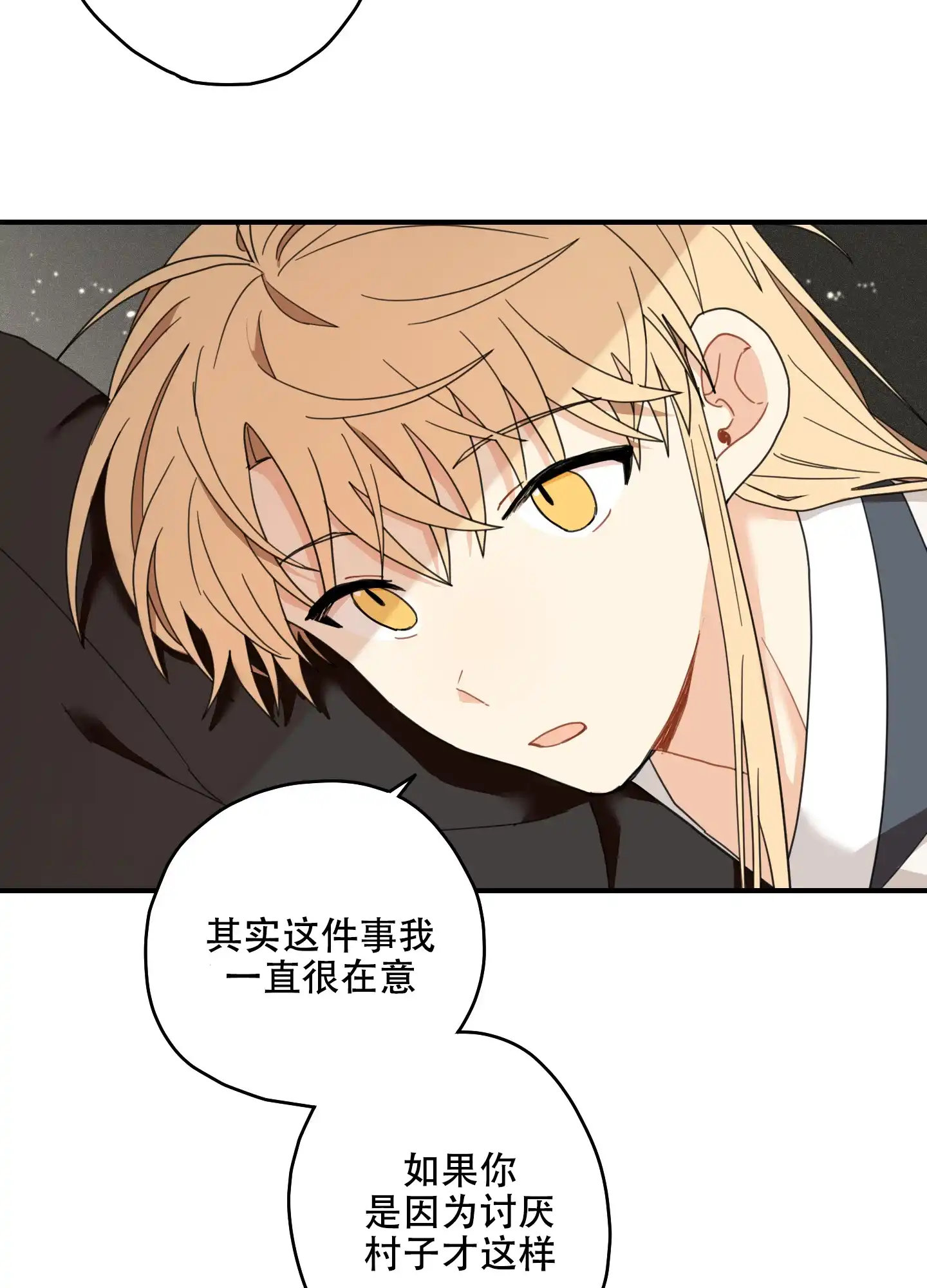《铺满金钟花的路》第13话 第32页