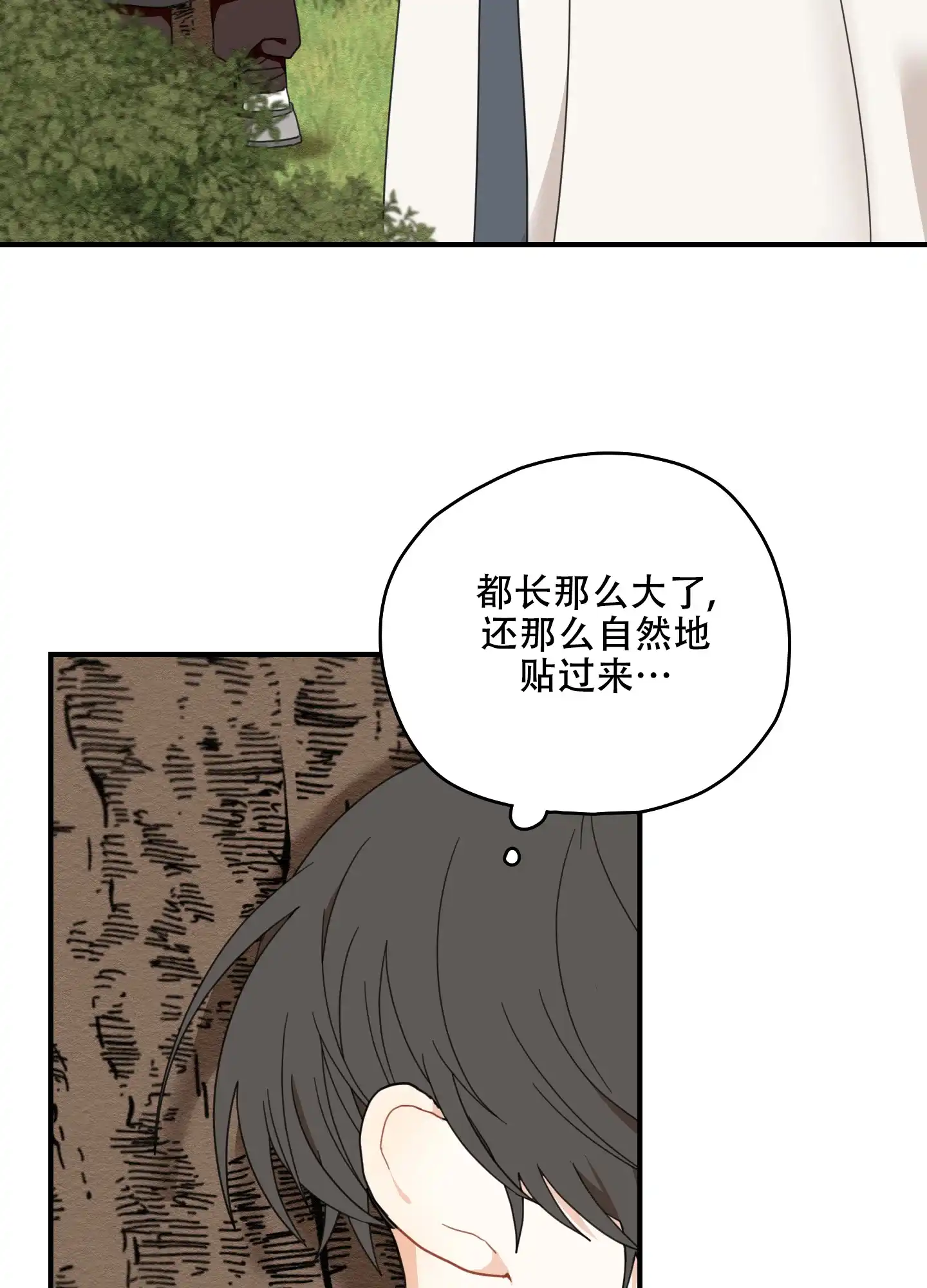 《铺满金钟花的路》第13话 第27页