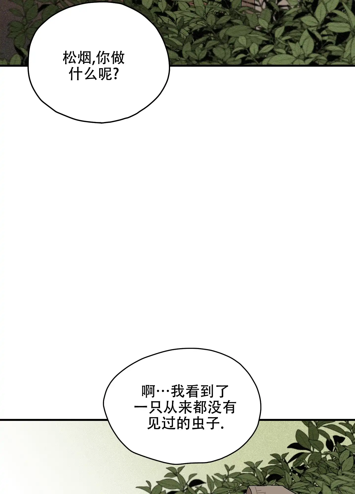 《铺满金钟花的路》第13话 第13页