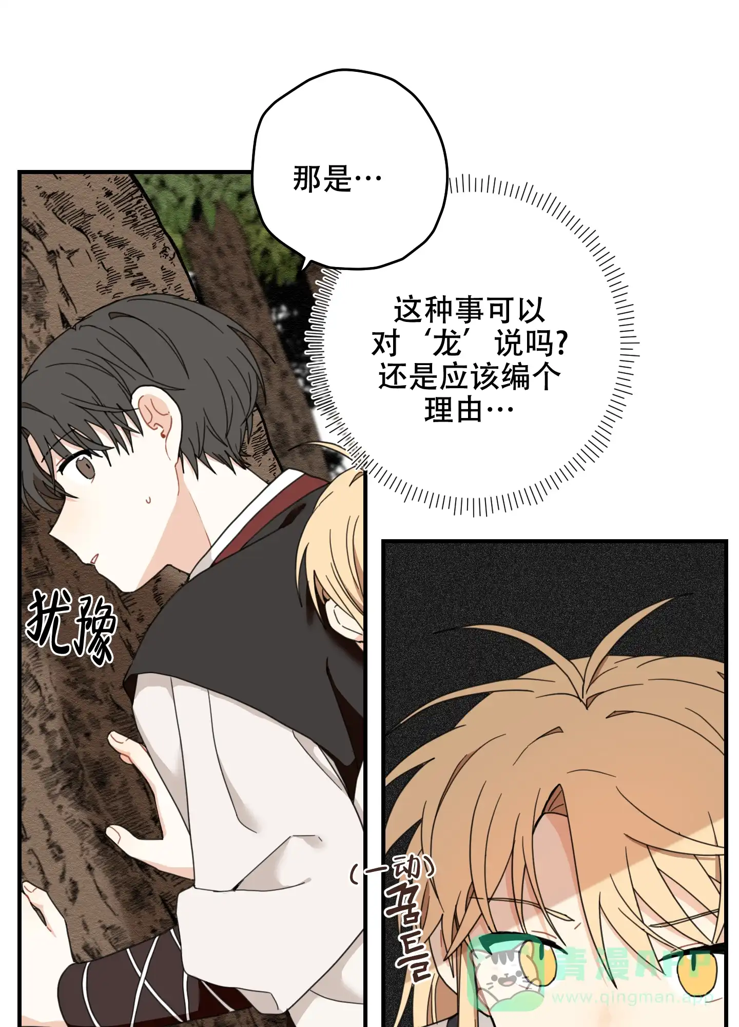 《铺满金钟花的路》第13话 第36页