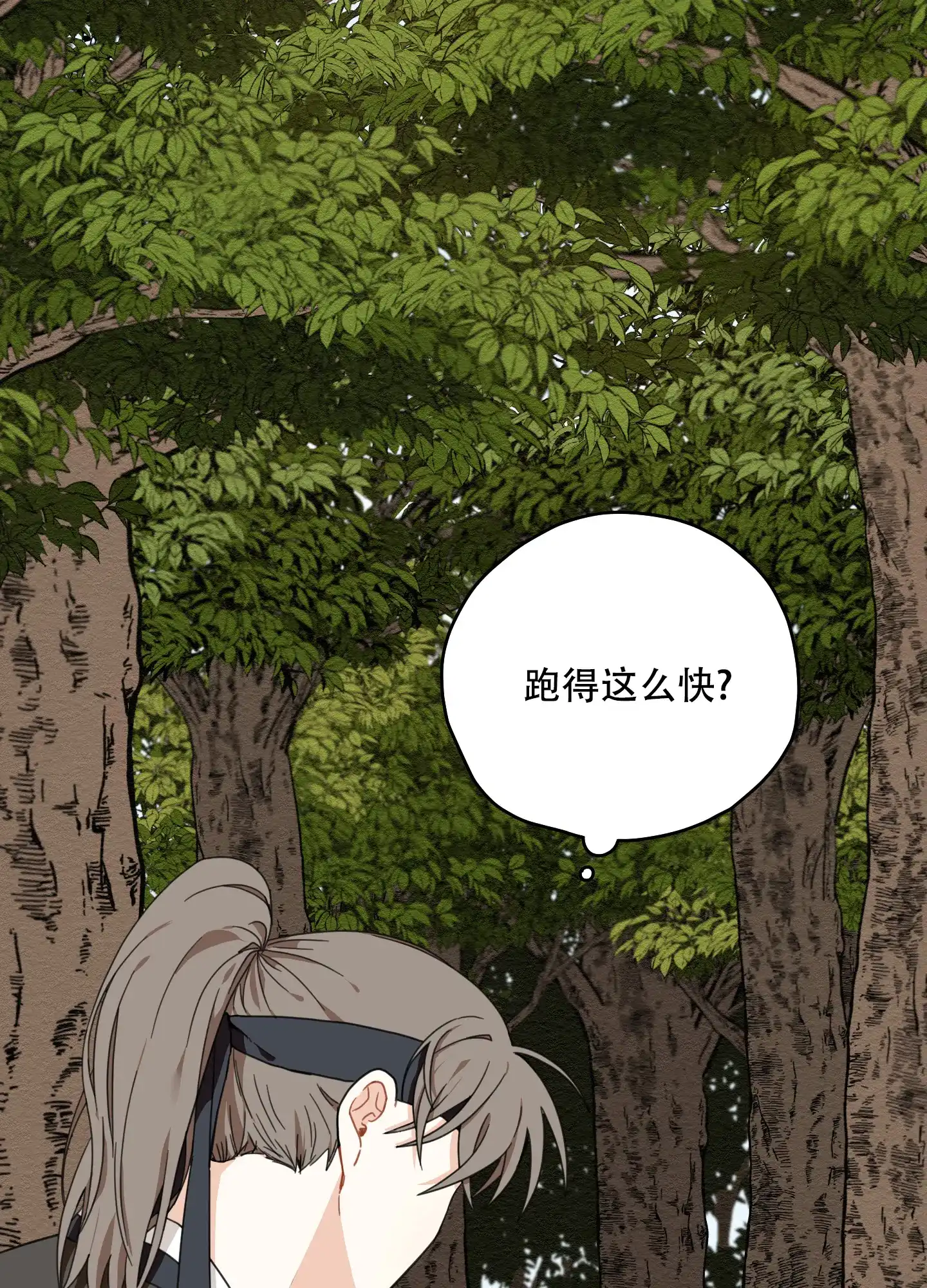 《铺满金钟花的路》第13话 第2页