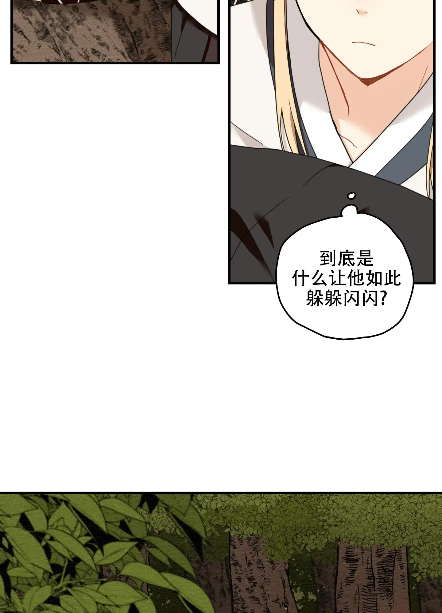 《铺满金钟花的路》第13话 第37页