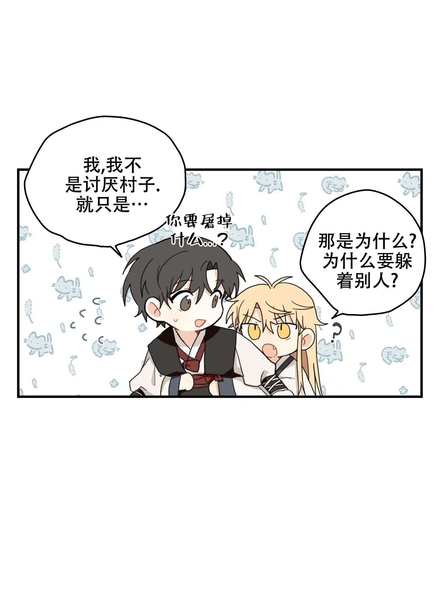《铺满金钟花的路》第13话 第35页