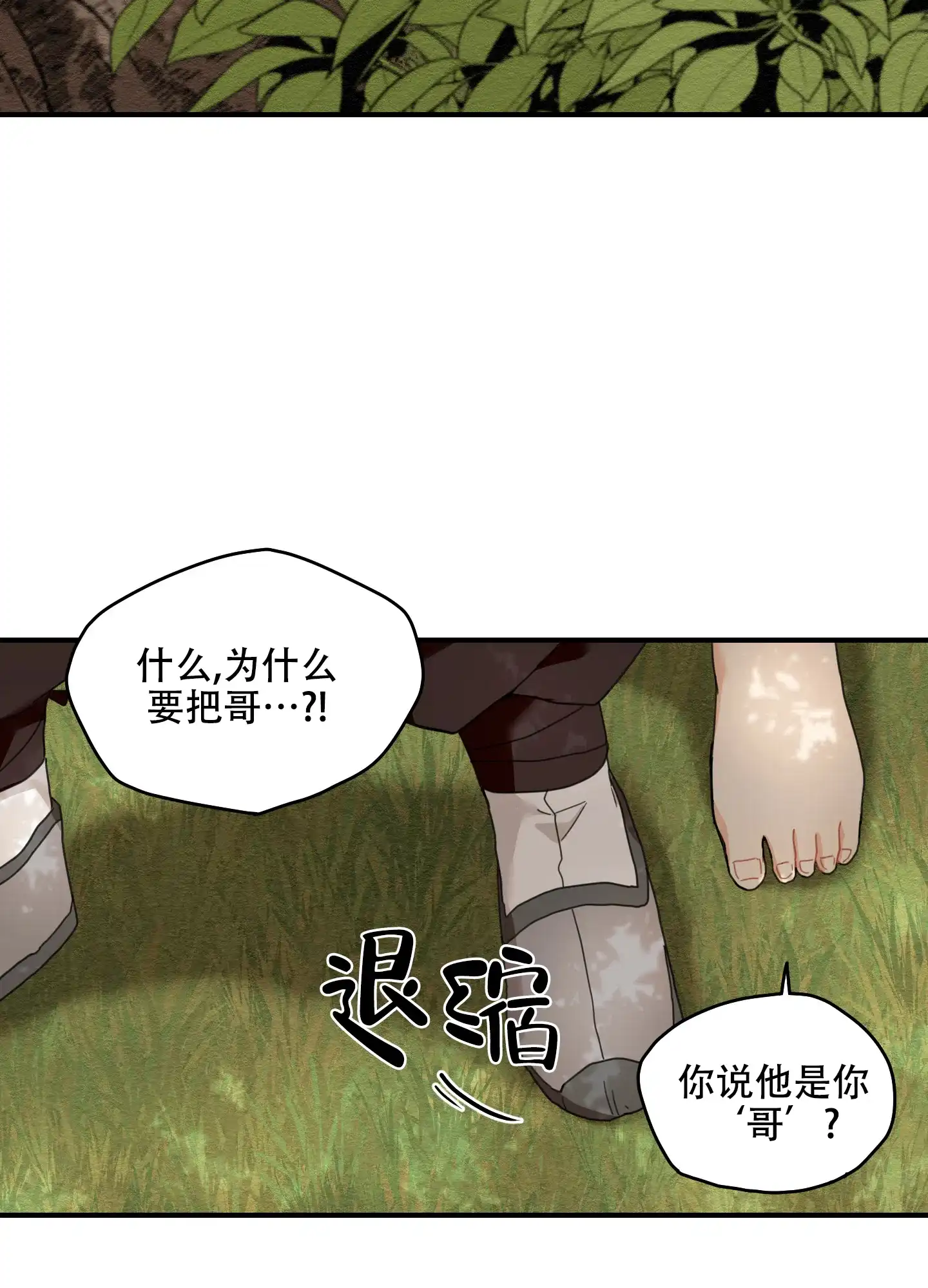 《铺满金钟花的路》第13话 第39页