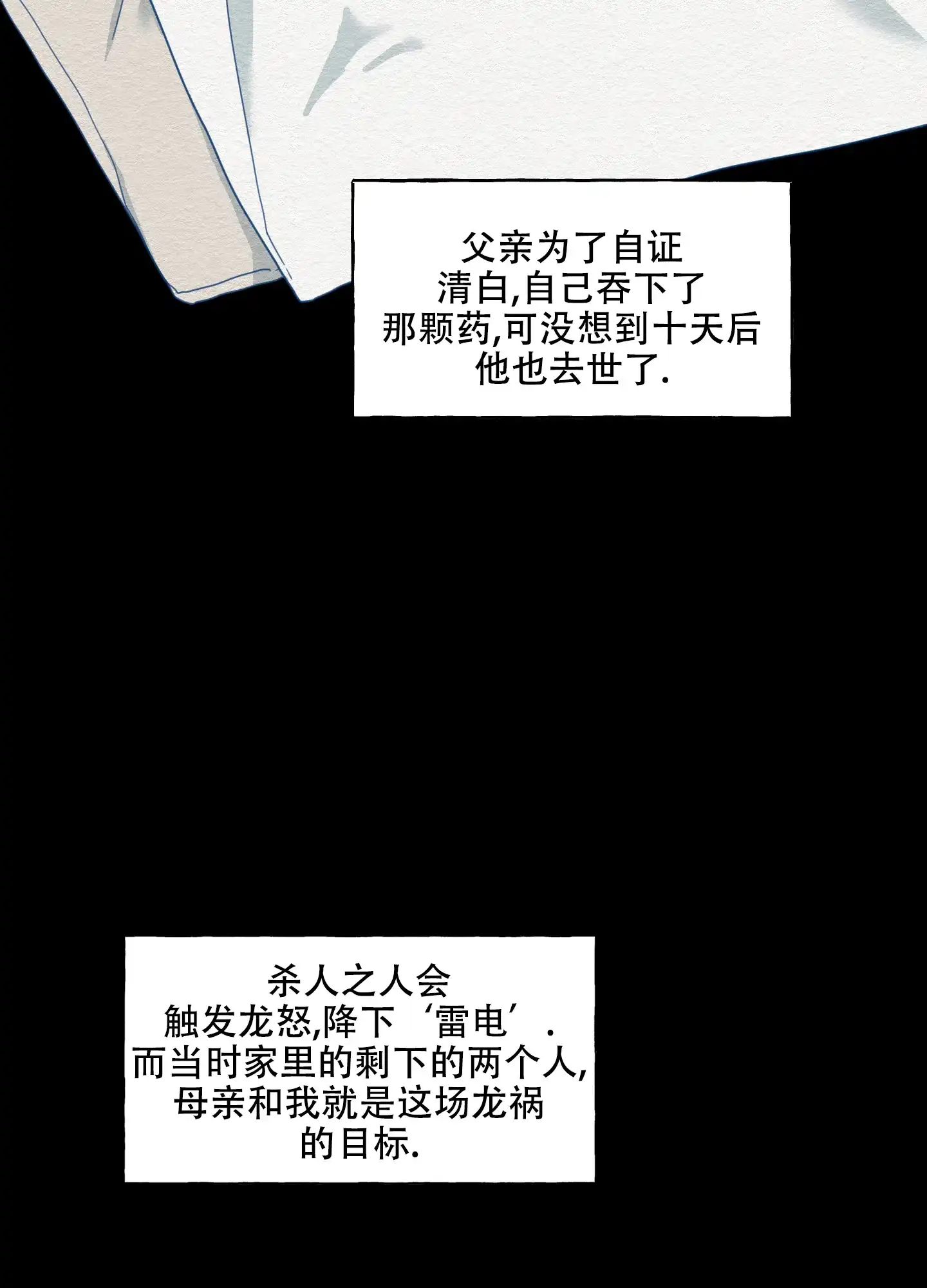 《铺满金钟花的路》第14话 第3页
