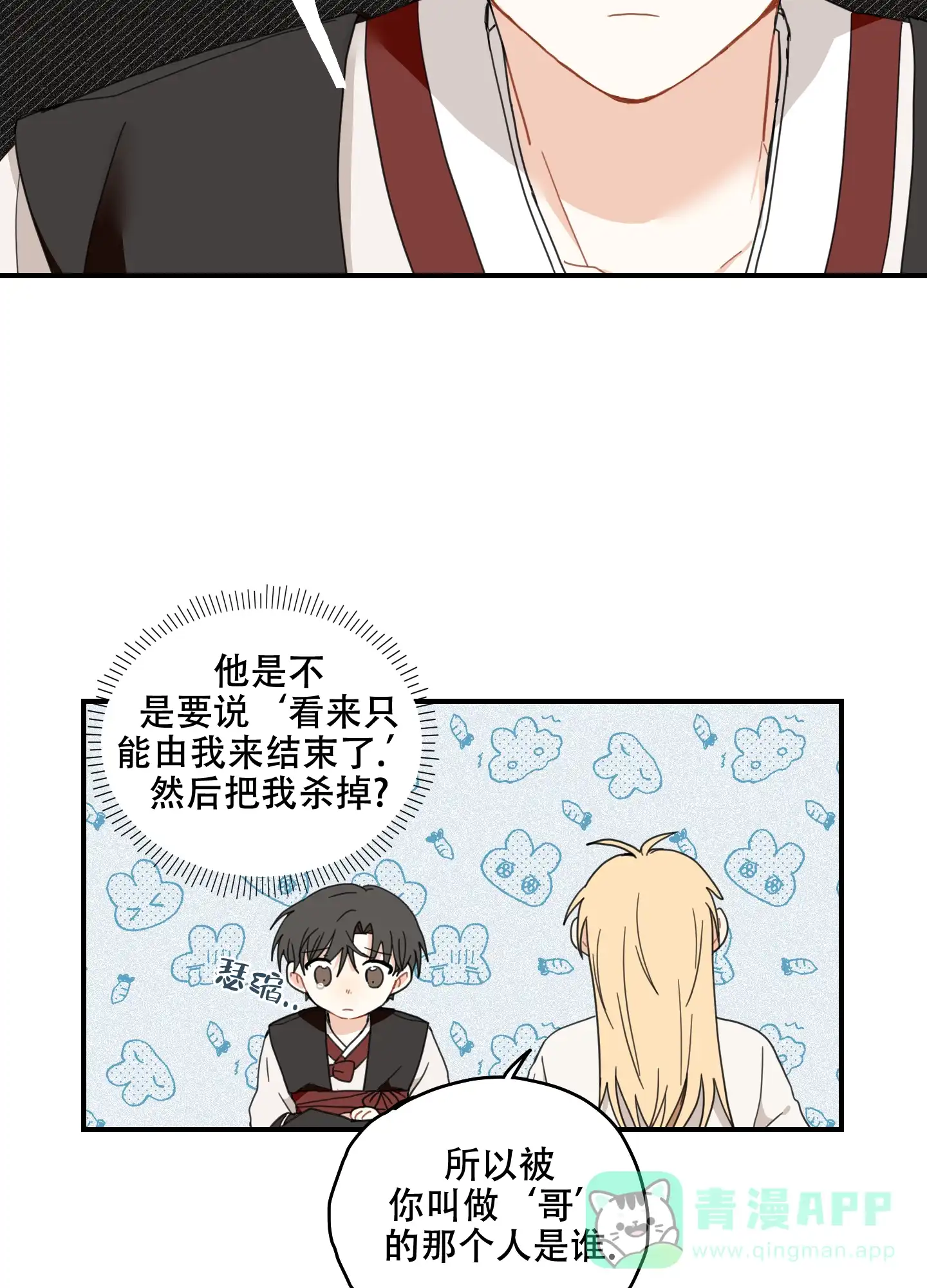 《铺满金钟花的路》第14话 第16页
