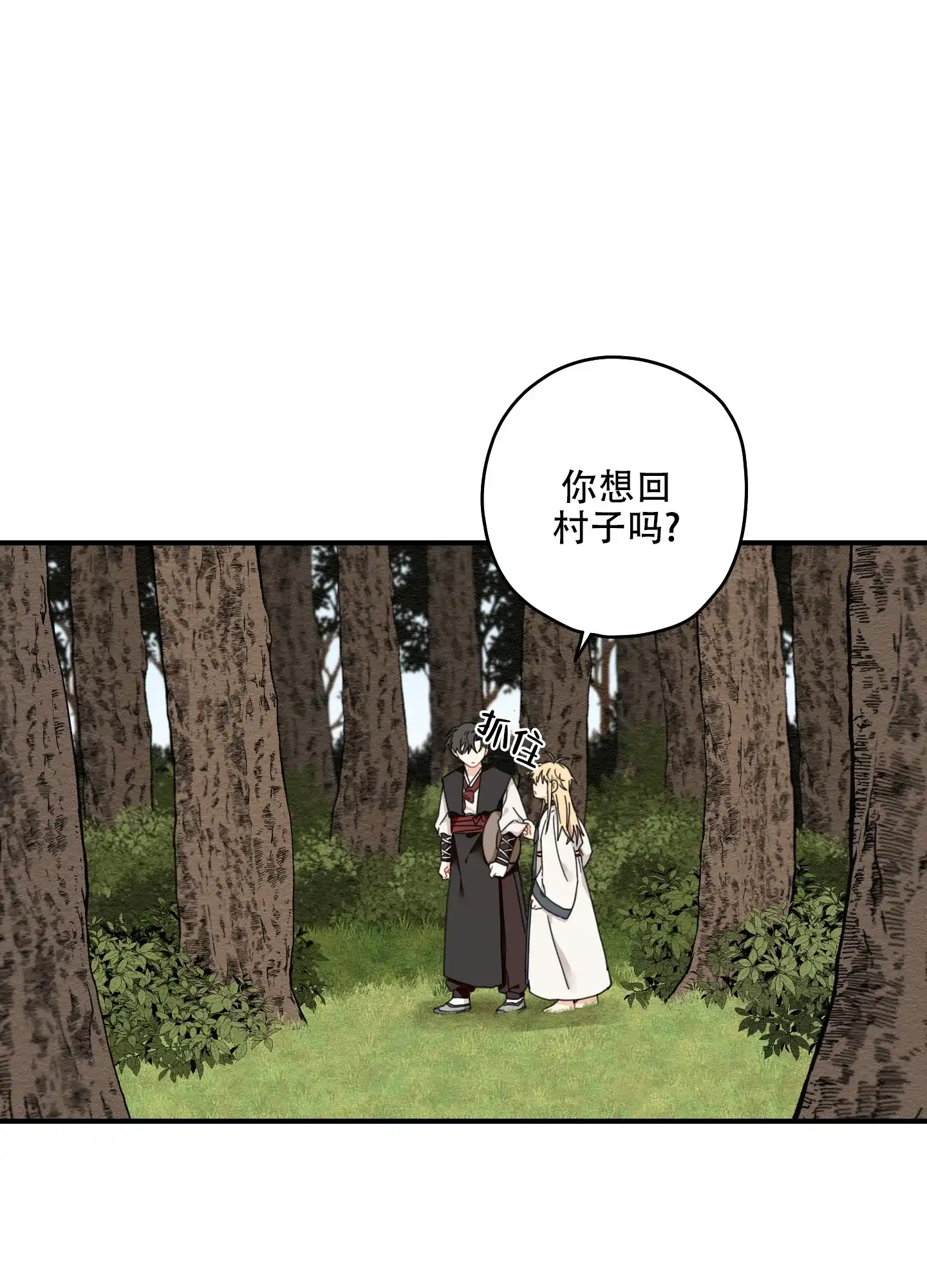 《铺满金钟花的路》第14话 第38页