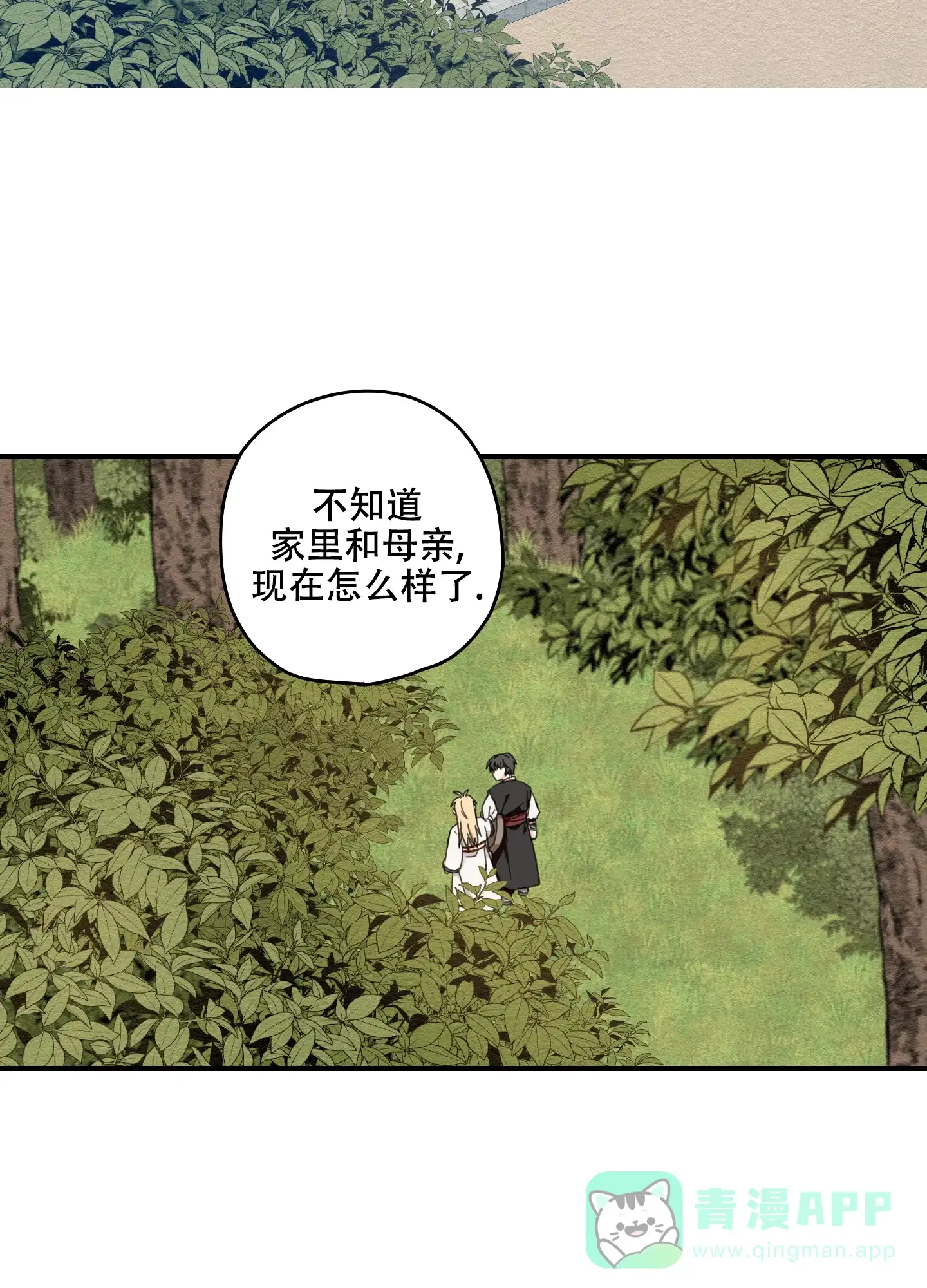 《铺满金钟花的路》第14话 第41页