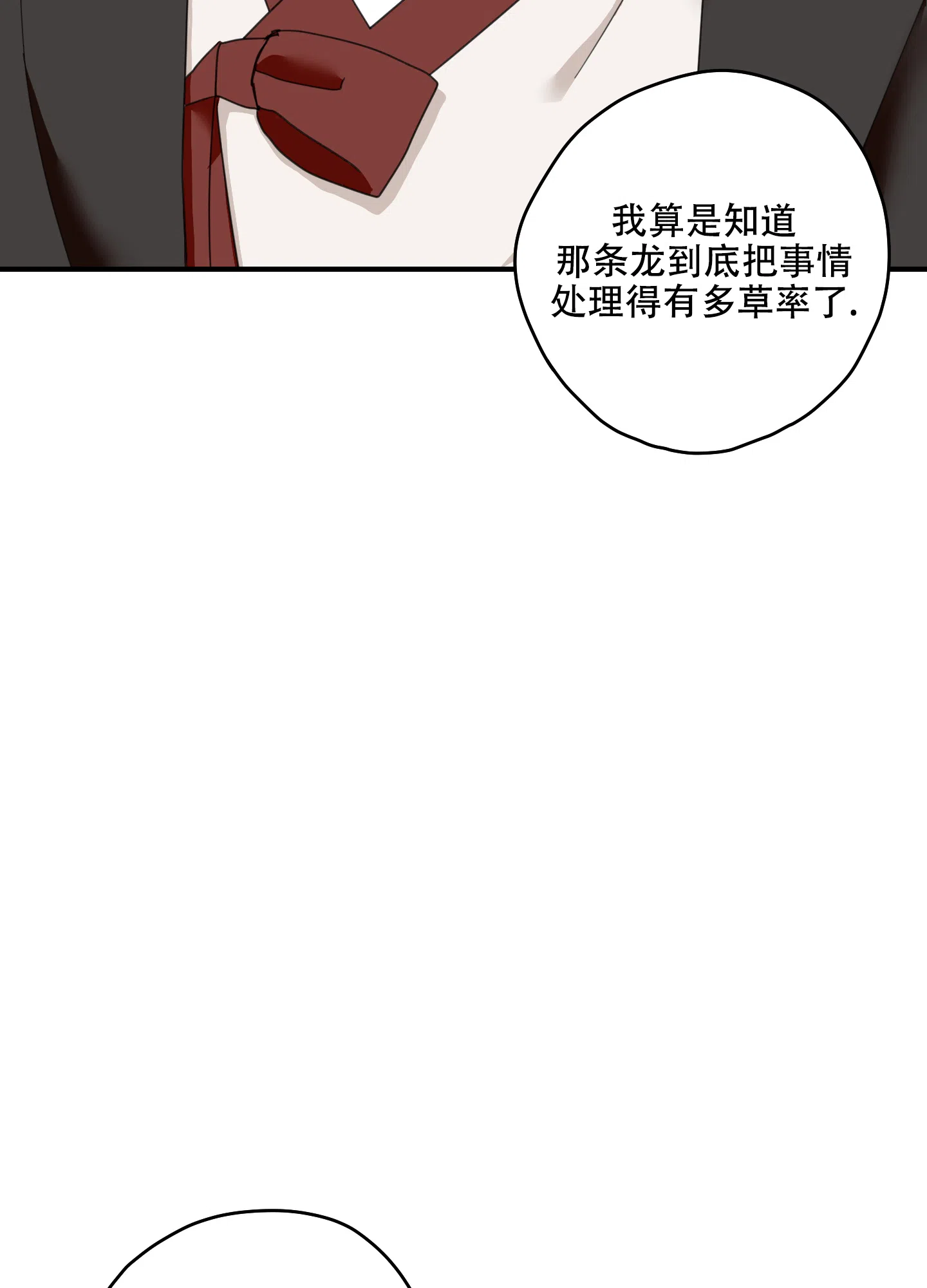 《铺满金钟花的路》第14话 第22页