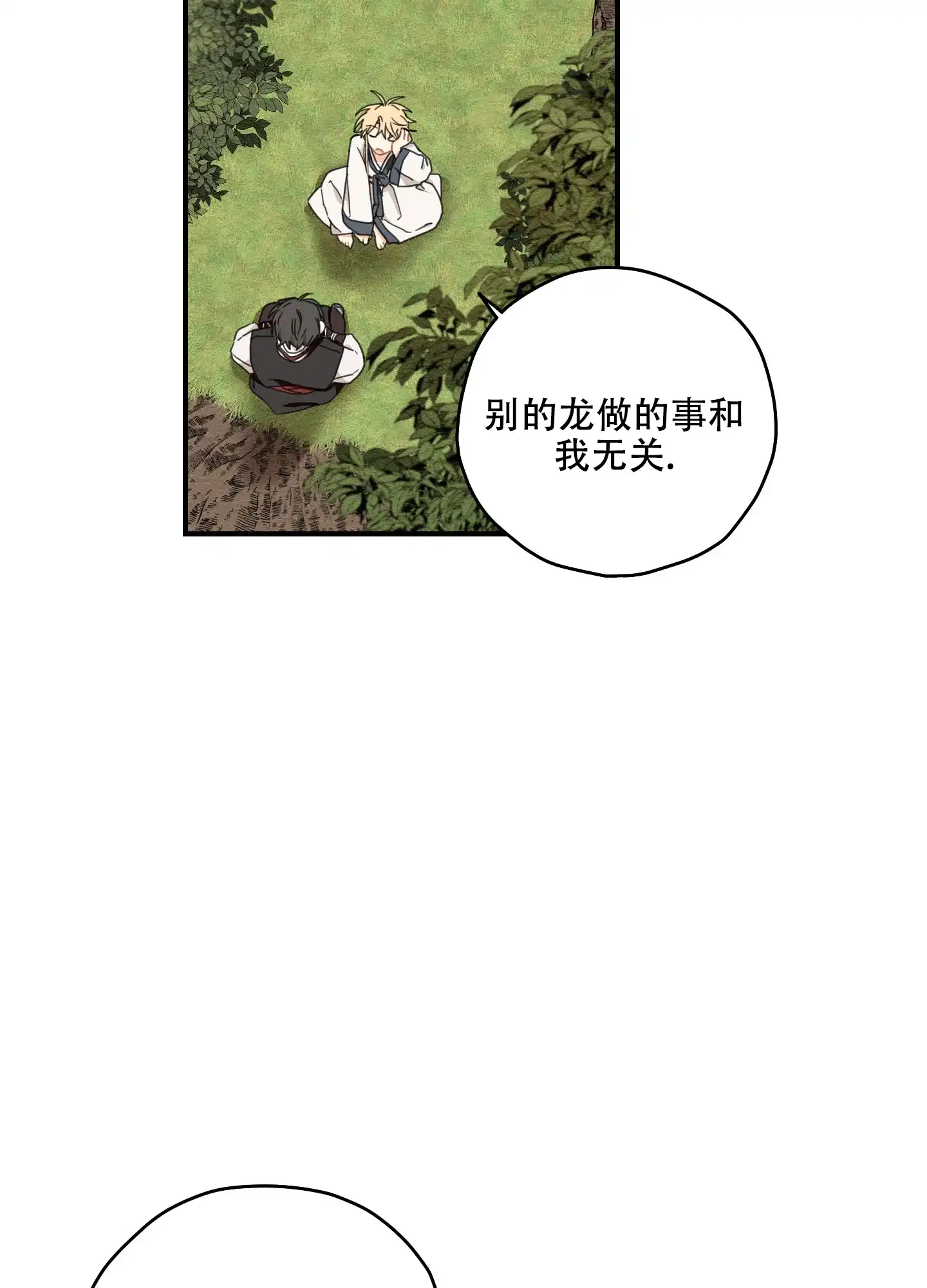《铺满金钟花的路》第14话 第20页