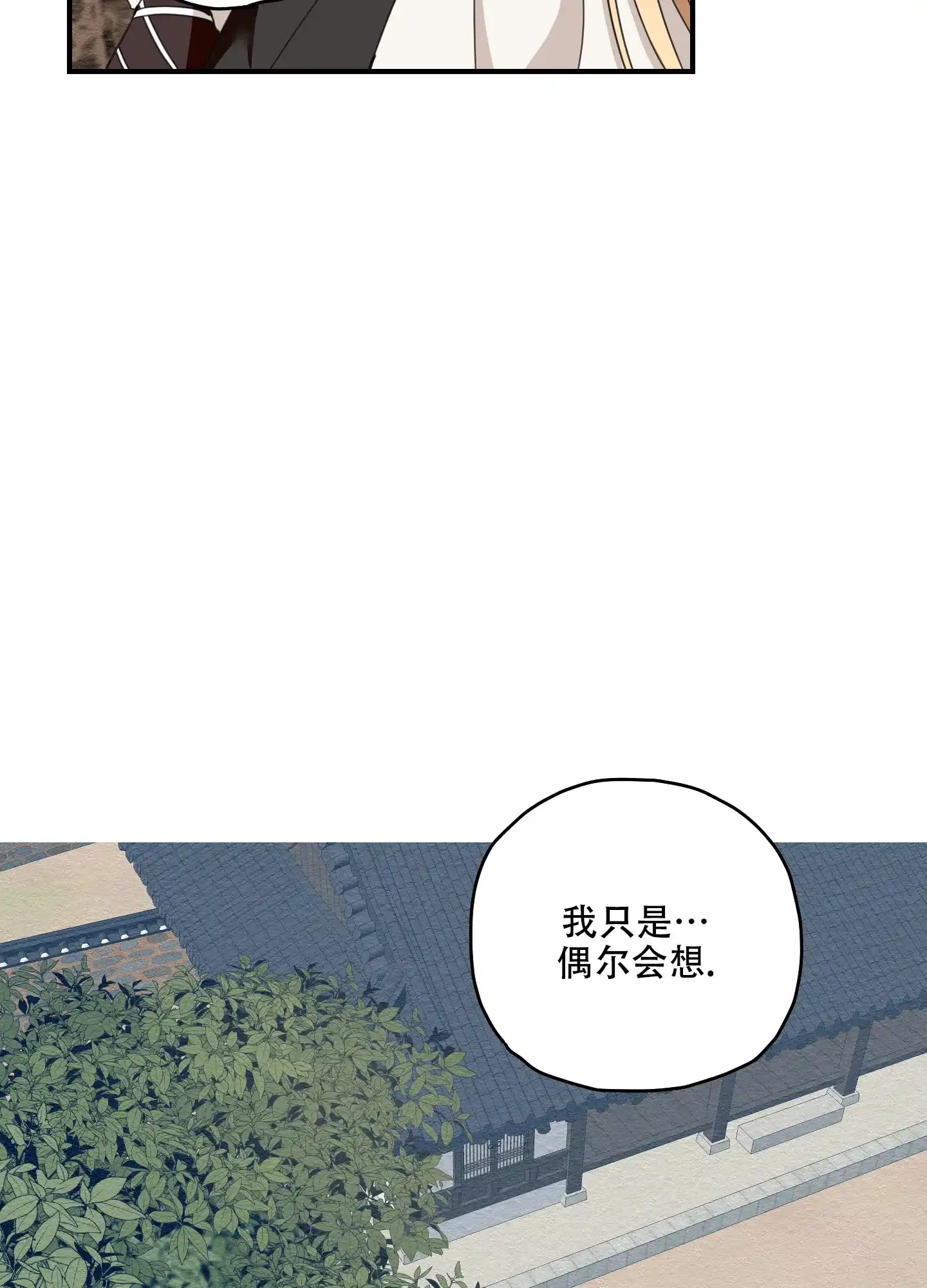 《铺满金钟花的路》第14话 第40页