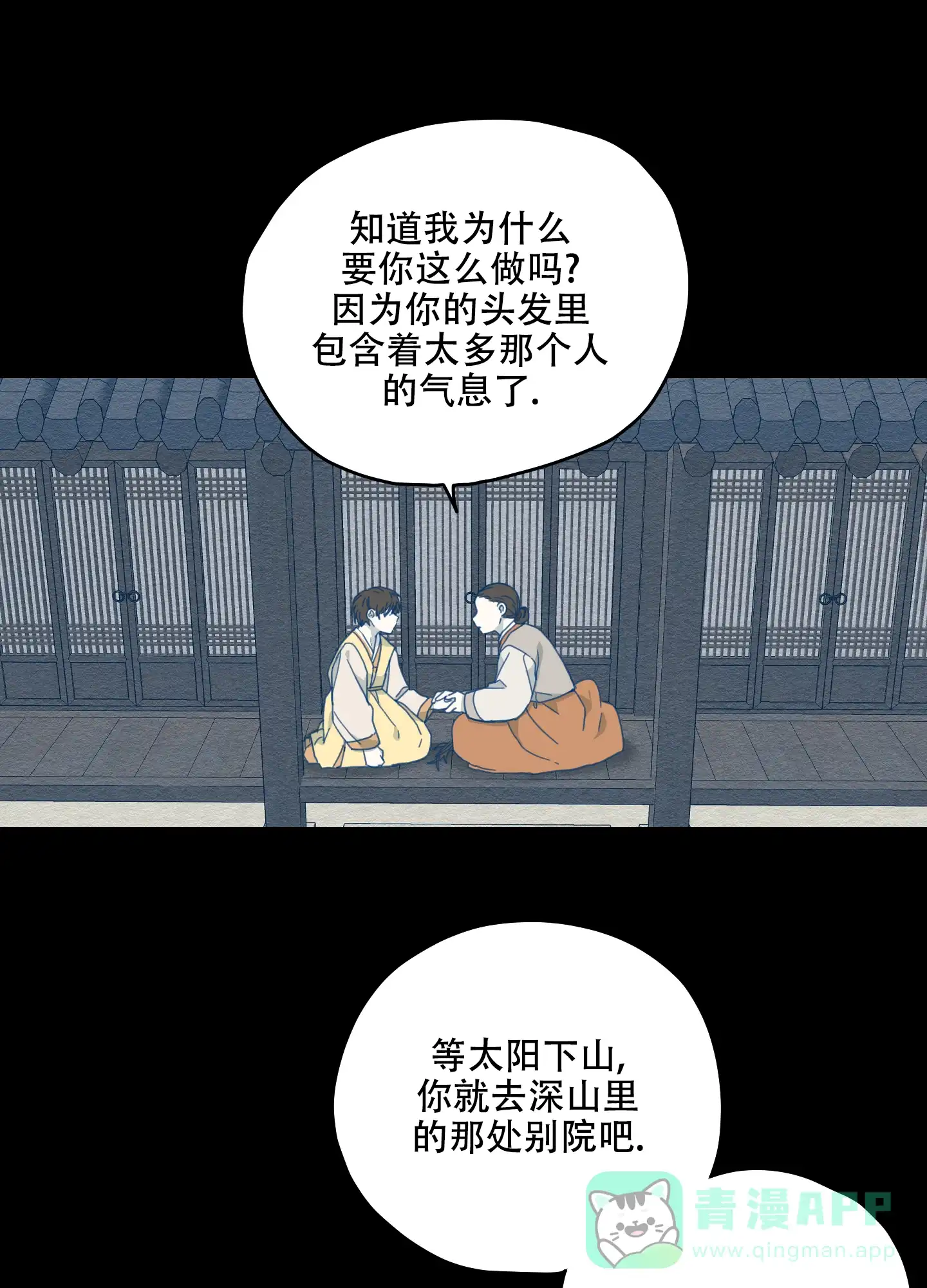 《铺满金钟花的路》第14话 第6页