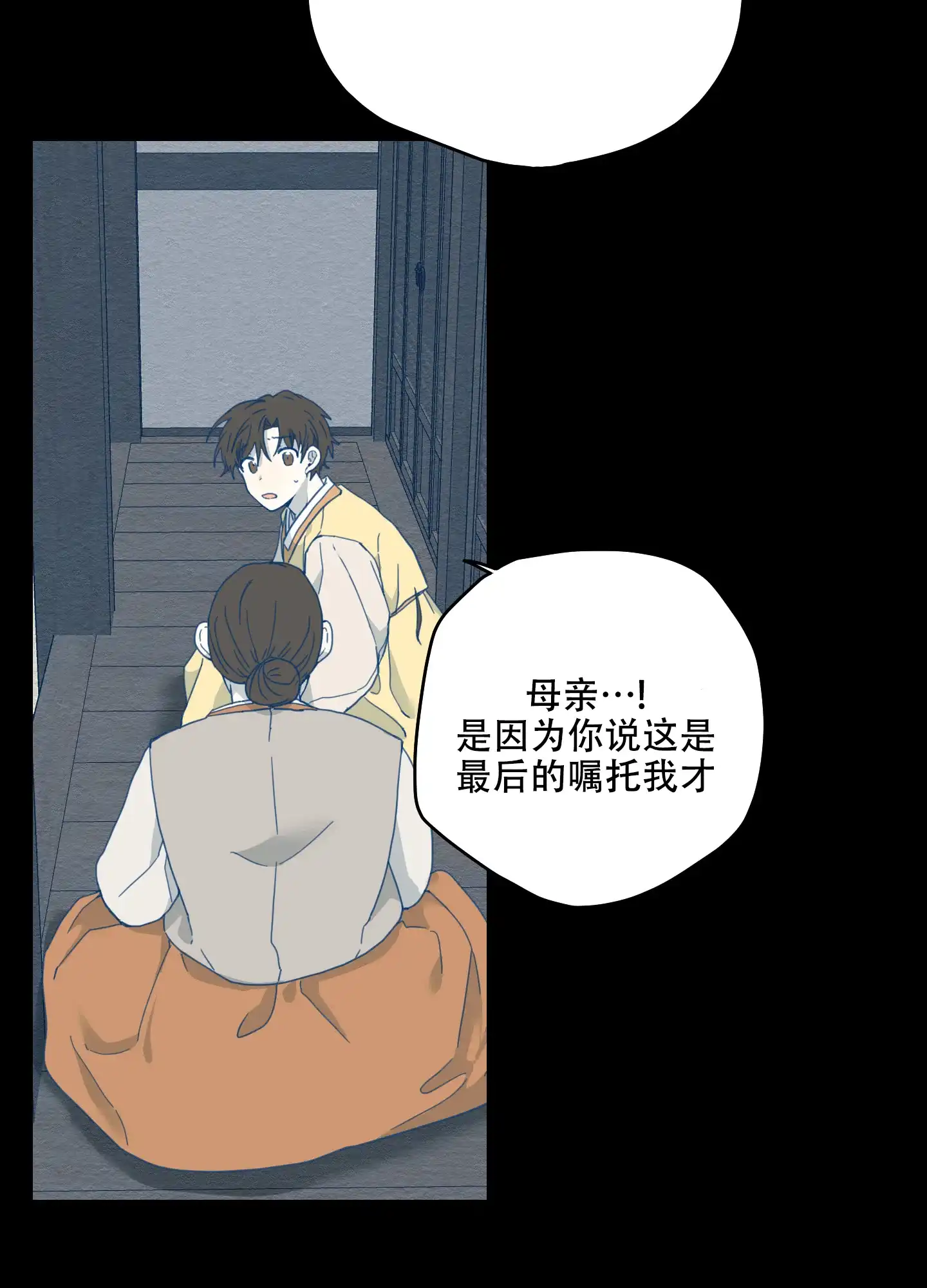 《铺满金钟花的路》第14话 第5页