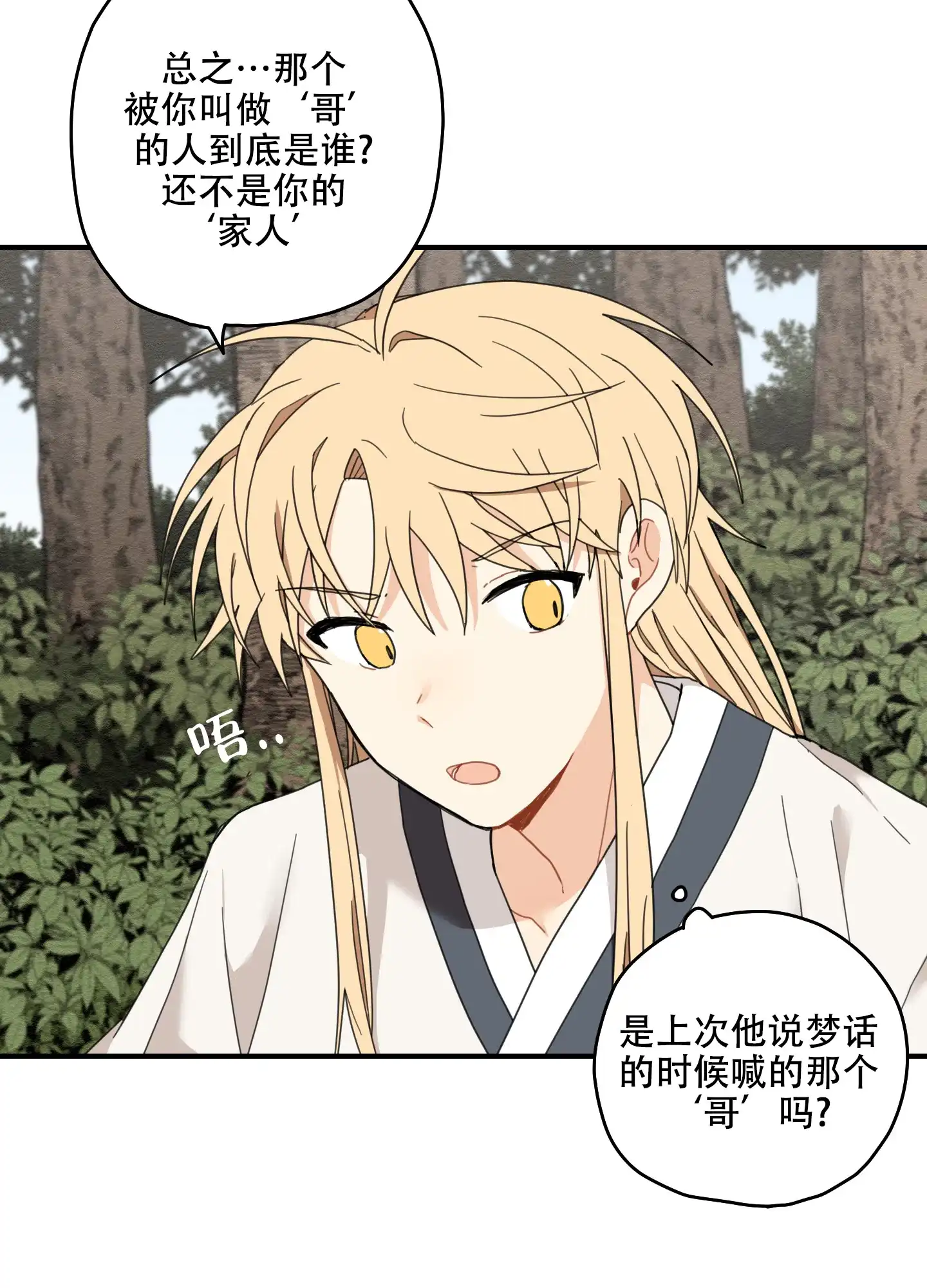 《铺满金钟花的路》第14话 第23页