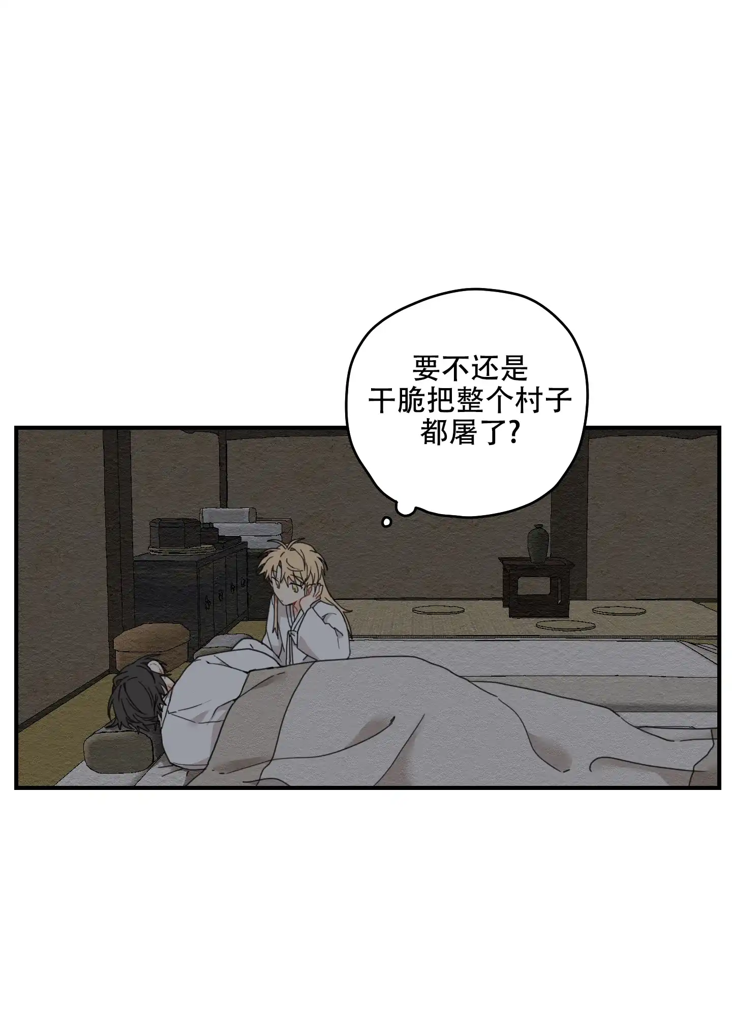 《铺满金钟花的路》第14话 第47页